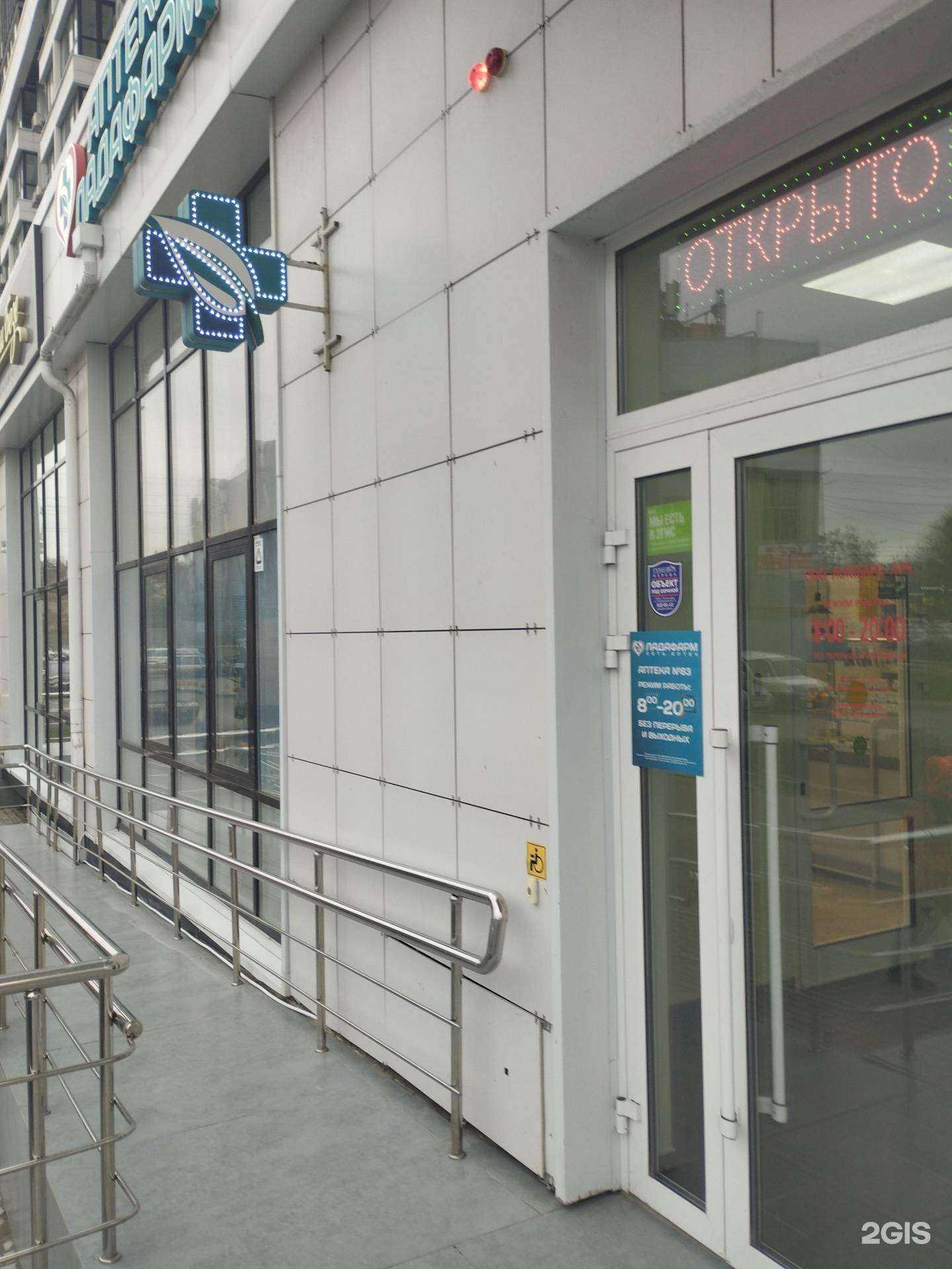 Отзывы на компанию Ладафарм в г. Ростов-на-Дону c фото