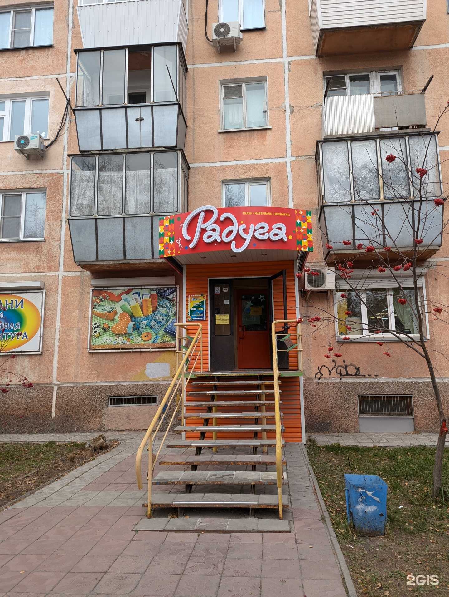 Отзывы на компанию Радуга в Бердске c фото