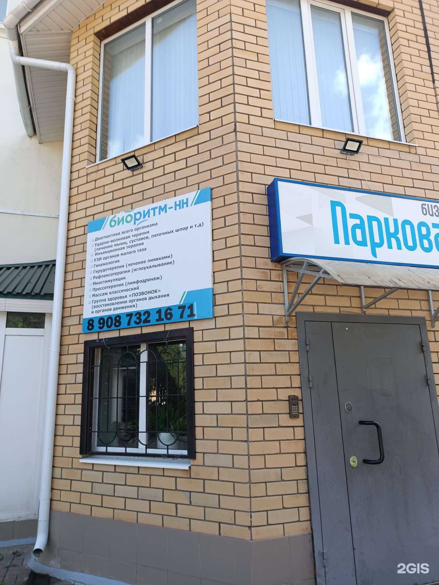 Отзывы на компанию Биоритм-НН в г. Дзержинск c фото