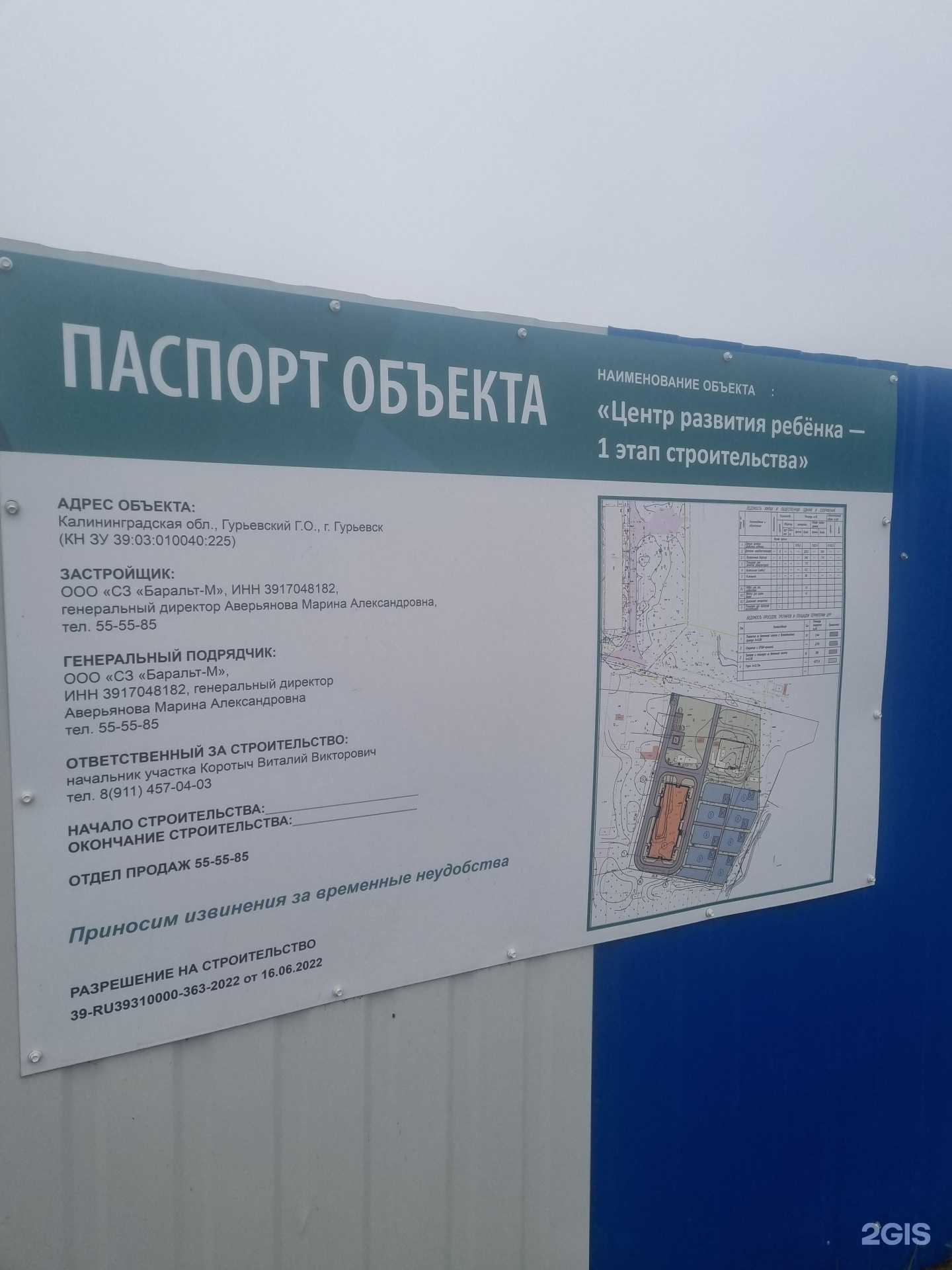 Отзывы на компанию Баральт-М в Гурьевске c фото