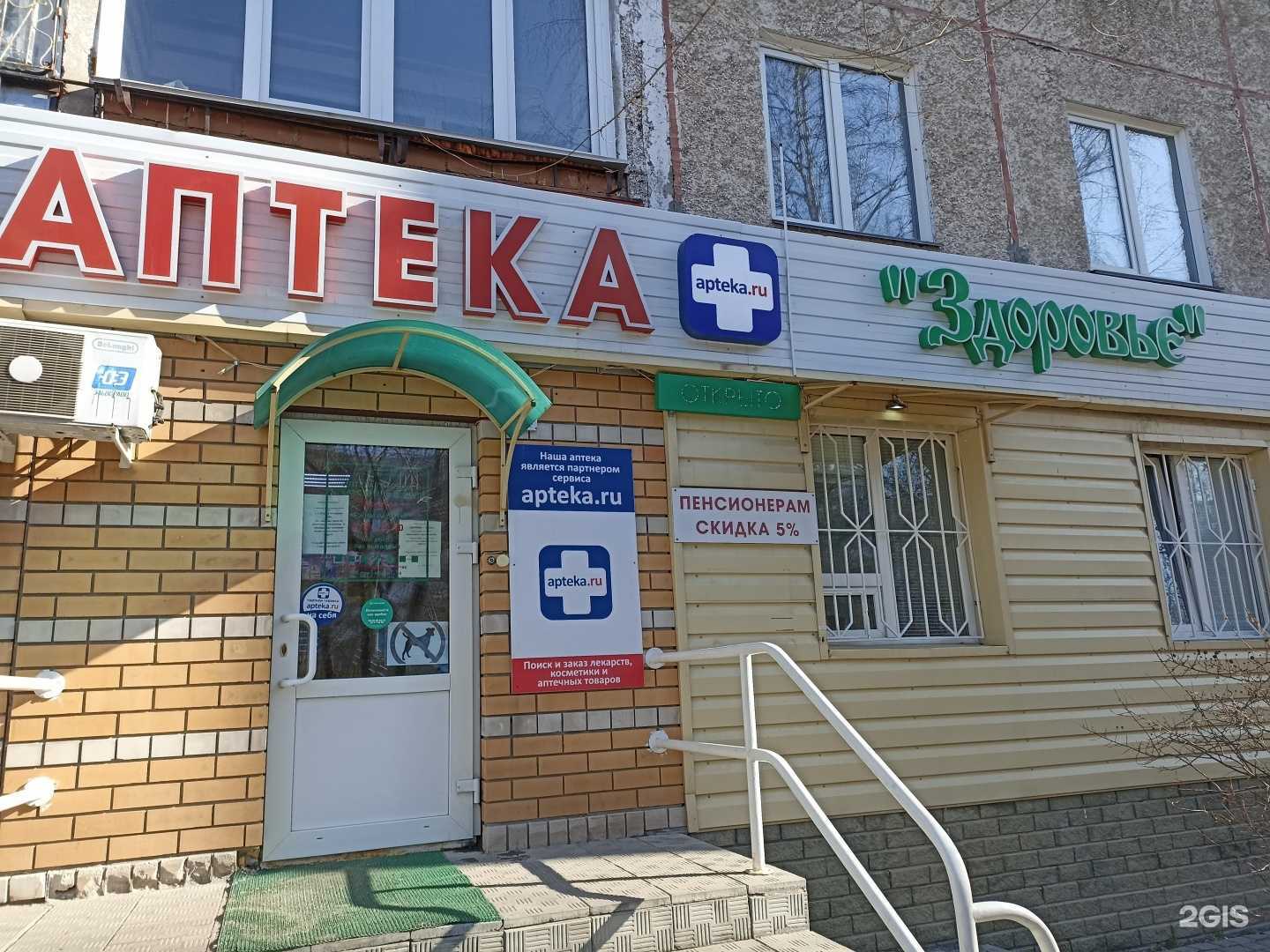 Отзывы на компанию Аптека в Барнауле c фото