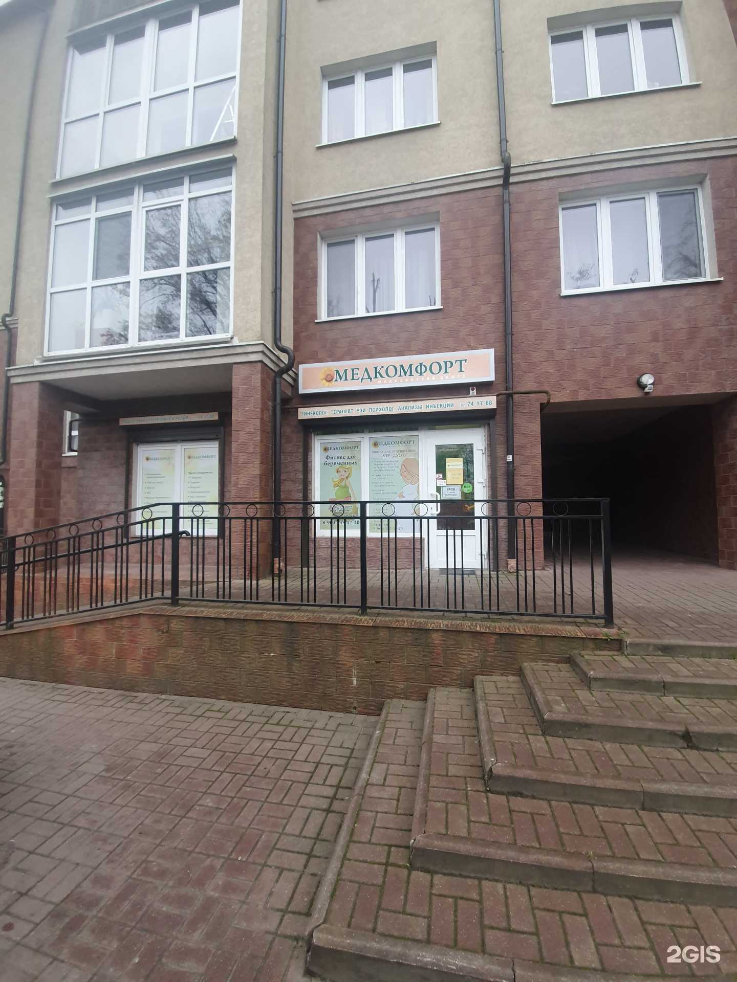 Отзывы на компанию Медкомфорт в Гурьевске c фото