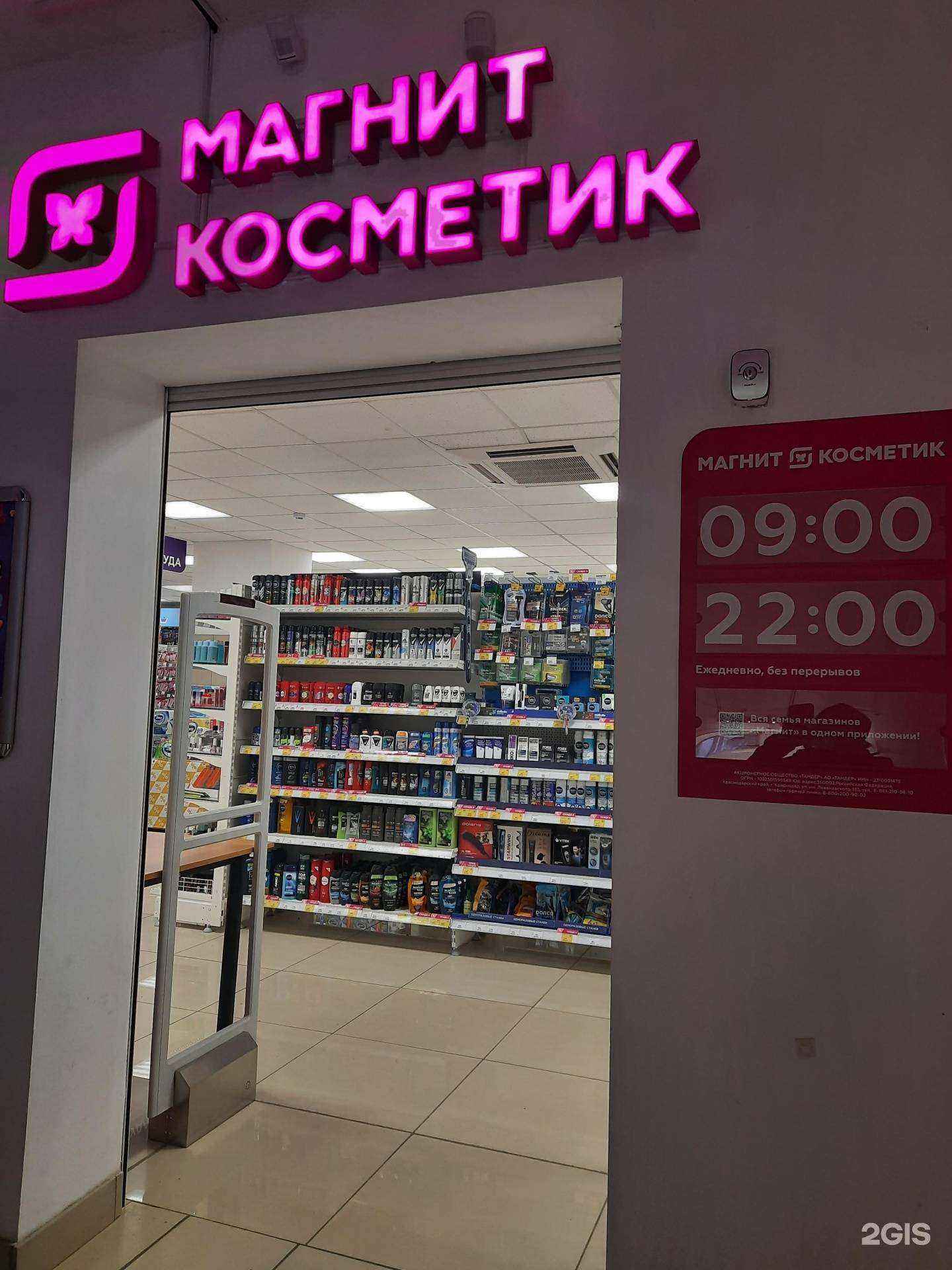 Отзывы на компанию Магнит косметик в г. Новосибирск c фото