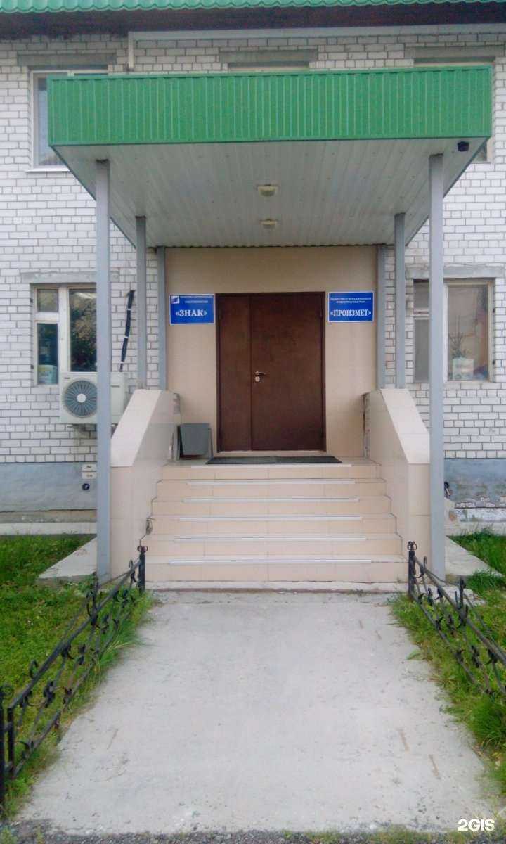 Отзывы на компанию Знак в Тюмени c фото