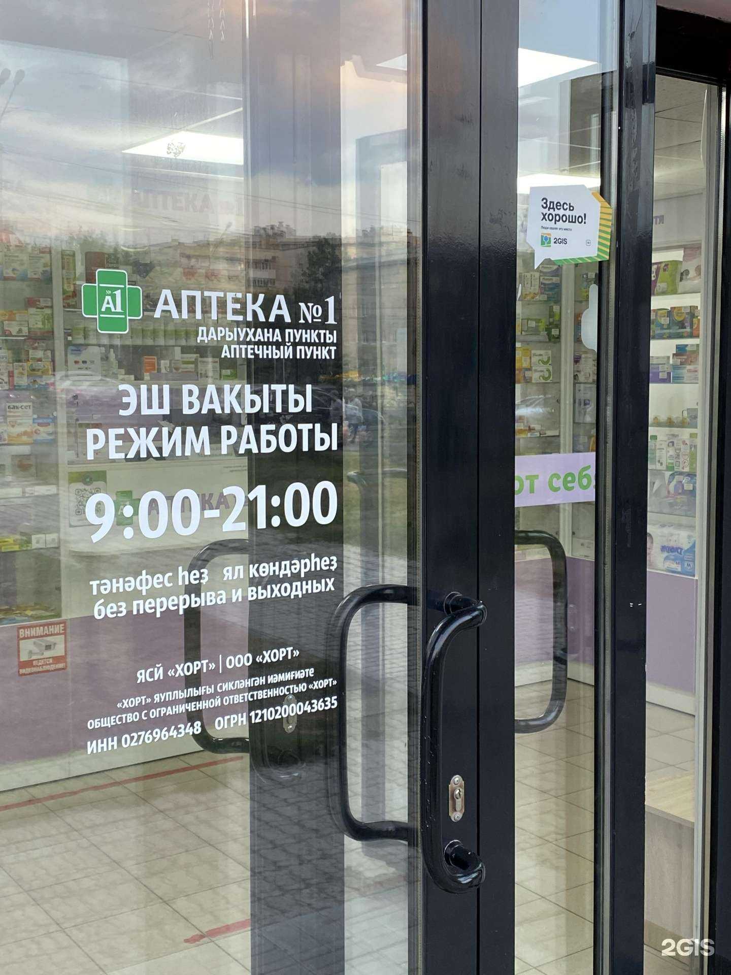 Отзывы на компанию Аптека №1 в Уфе c фото