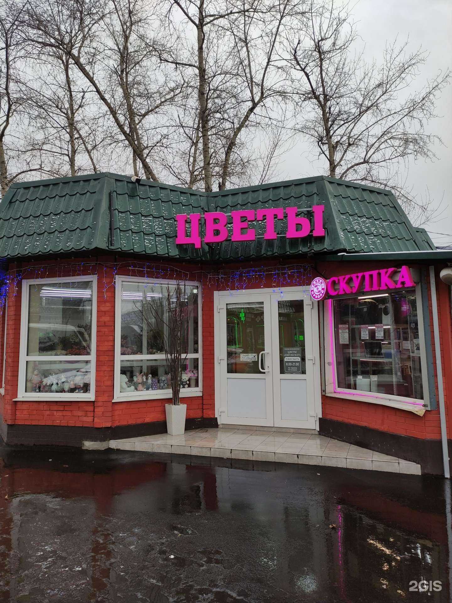 Отзывы на компанию Евробукет в г. Реутов c фото