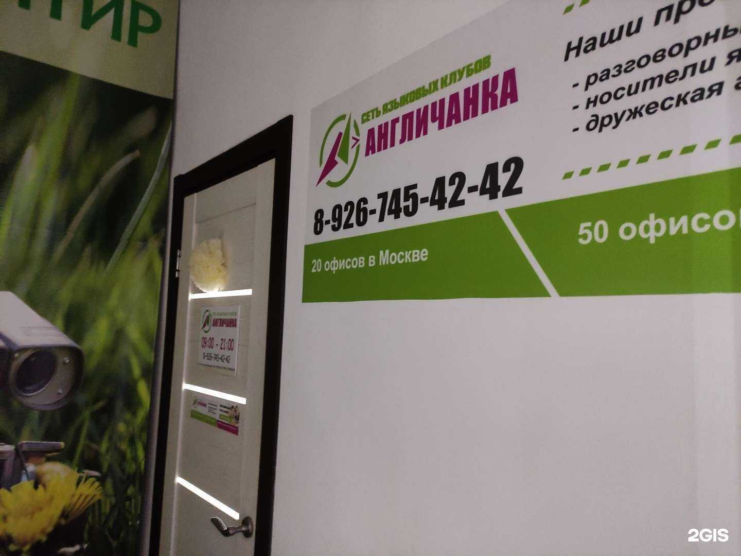 Отзывы на компанию Англичанка в Лобне c фото