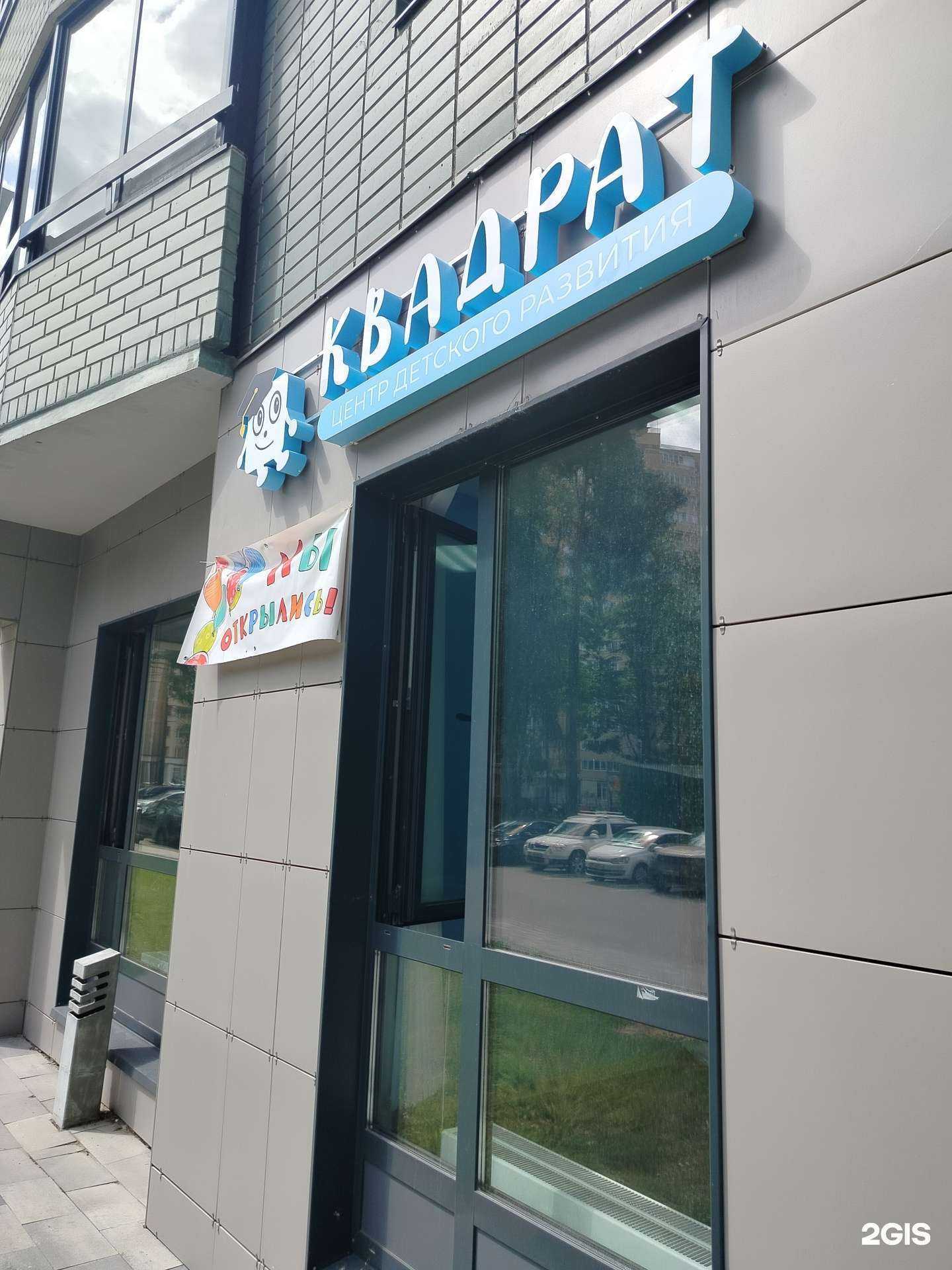 Отзывы на компанию Квадрат в Королёве c фото