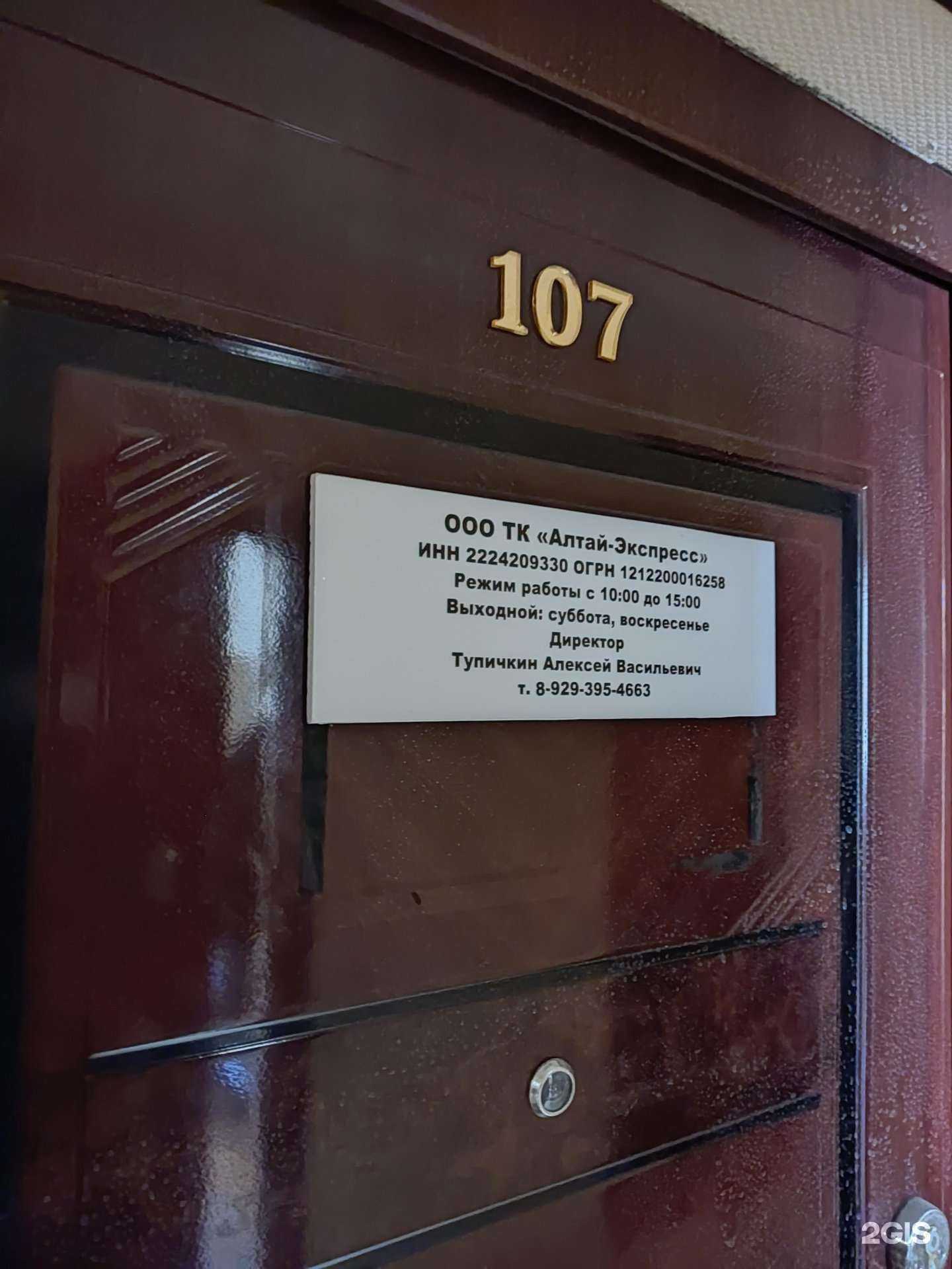 Отзывы на компанию Алтай-Экспресс в Барнауле c фото