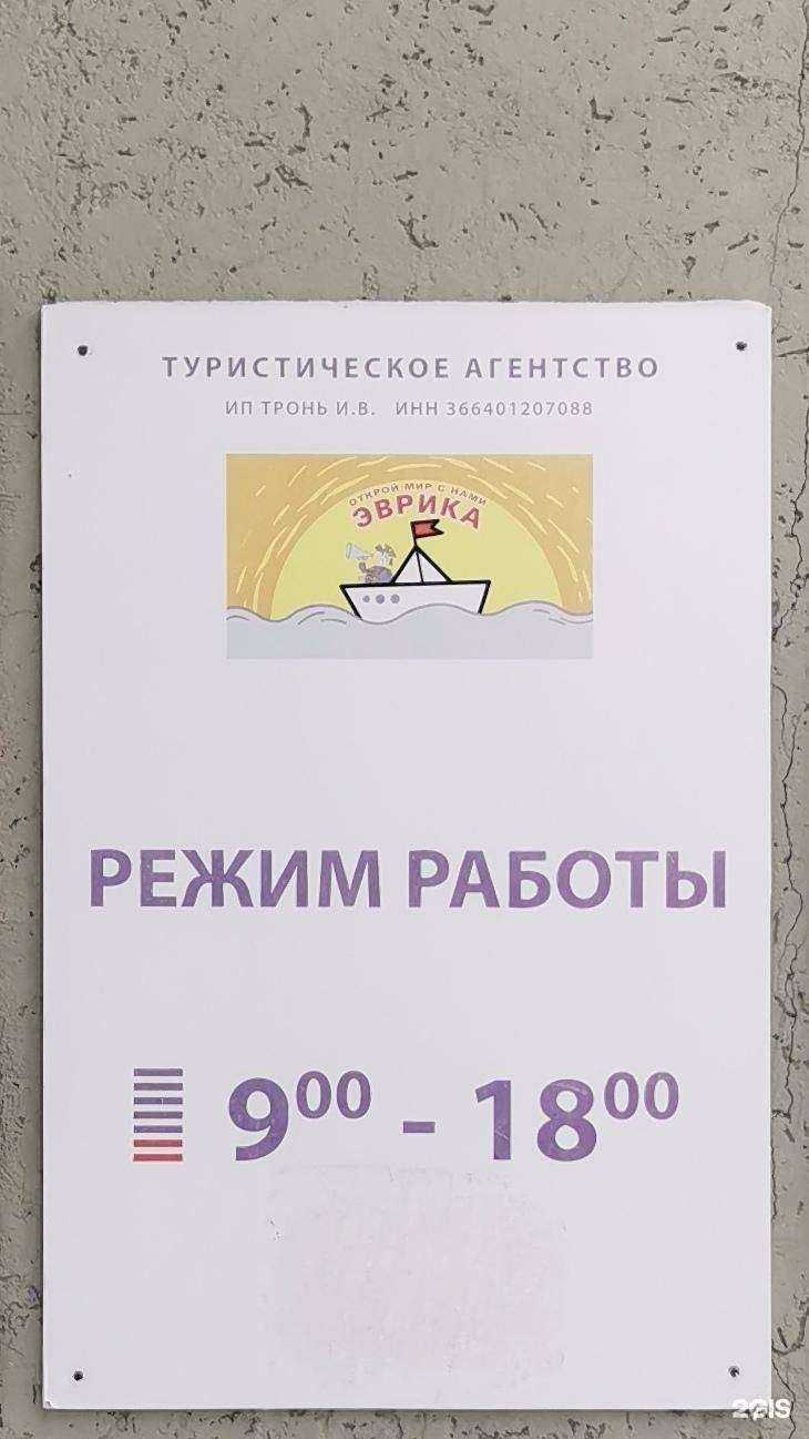 Отзывы на компанию Эврика в г. Воронеж c фото