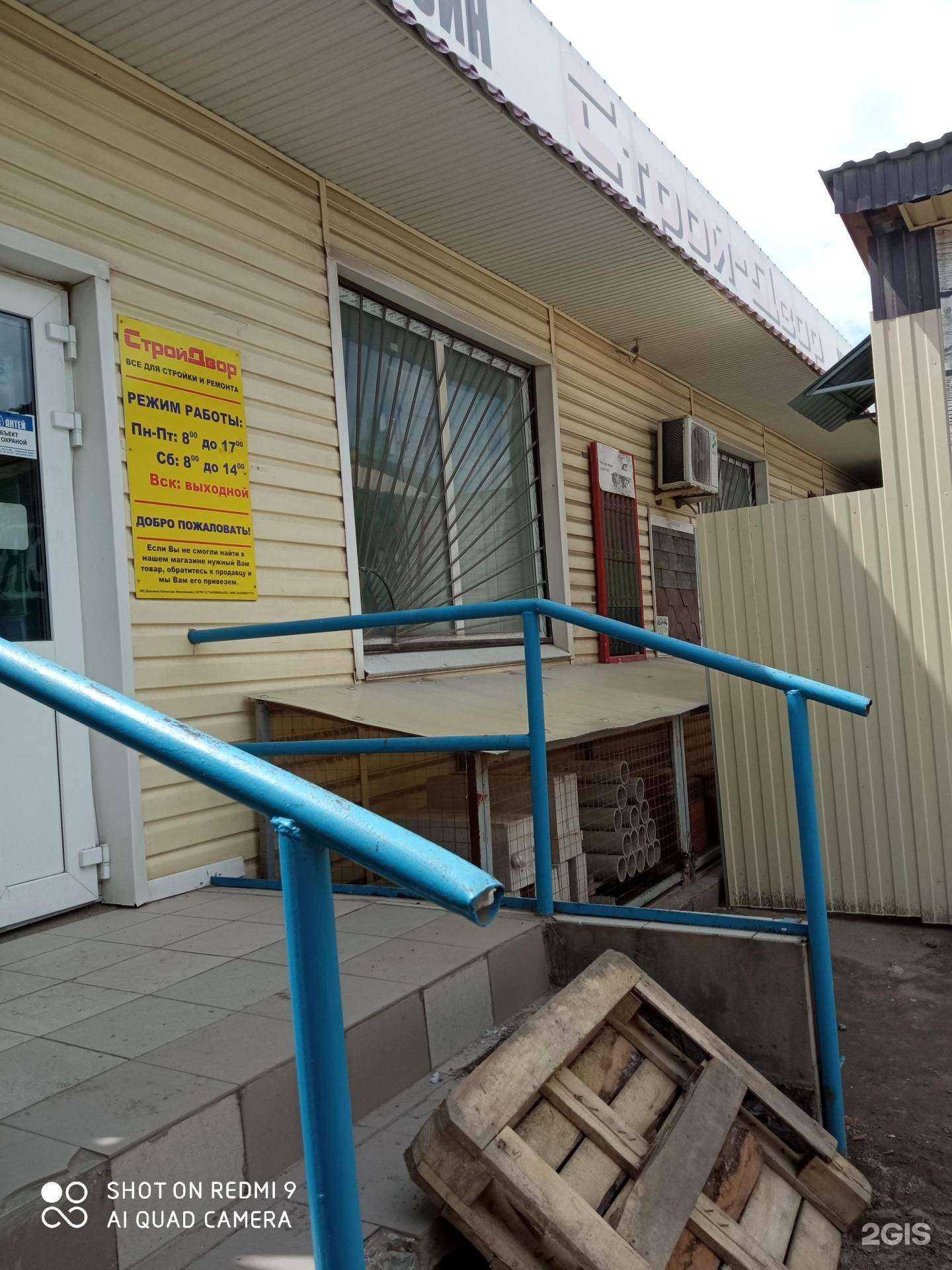 Отзывы на компанию СтройДвор в Краснослободске c фото