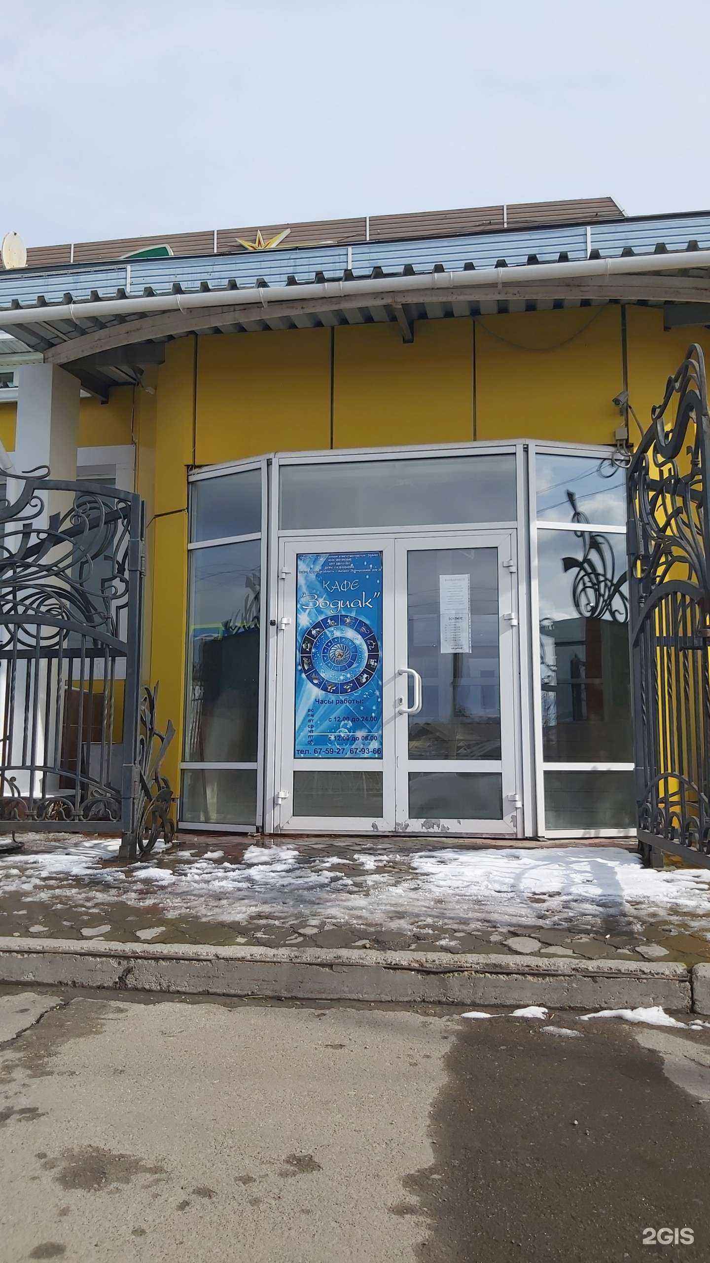 Отзывы на компанию Зодиак в г. Ангарск c фото