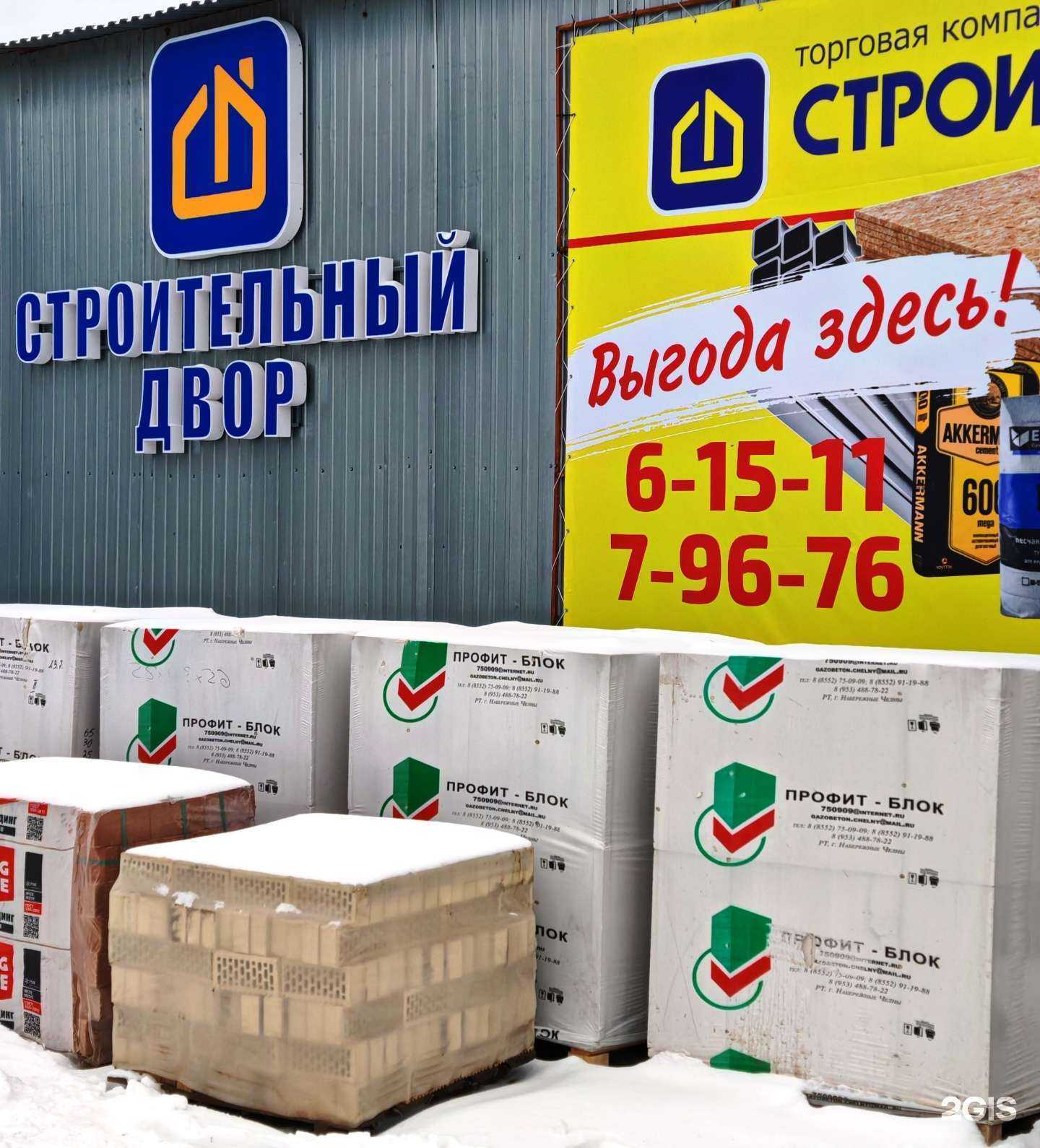 Отзывы на компанию Строительный двор в Елабуге c фото