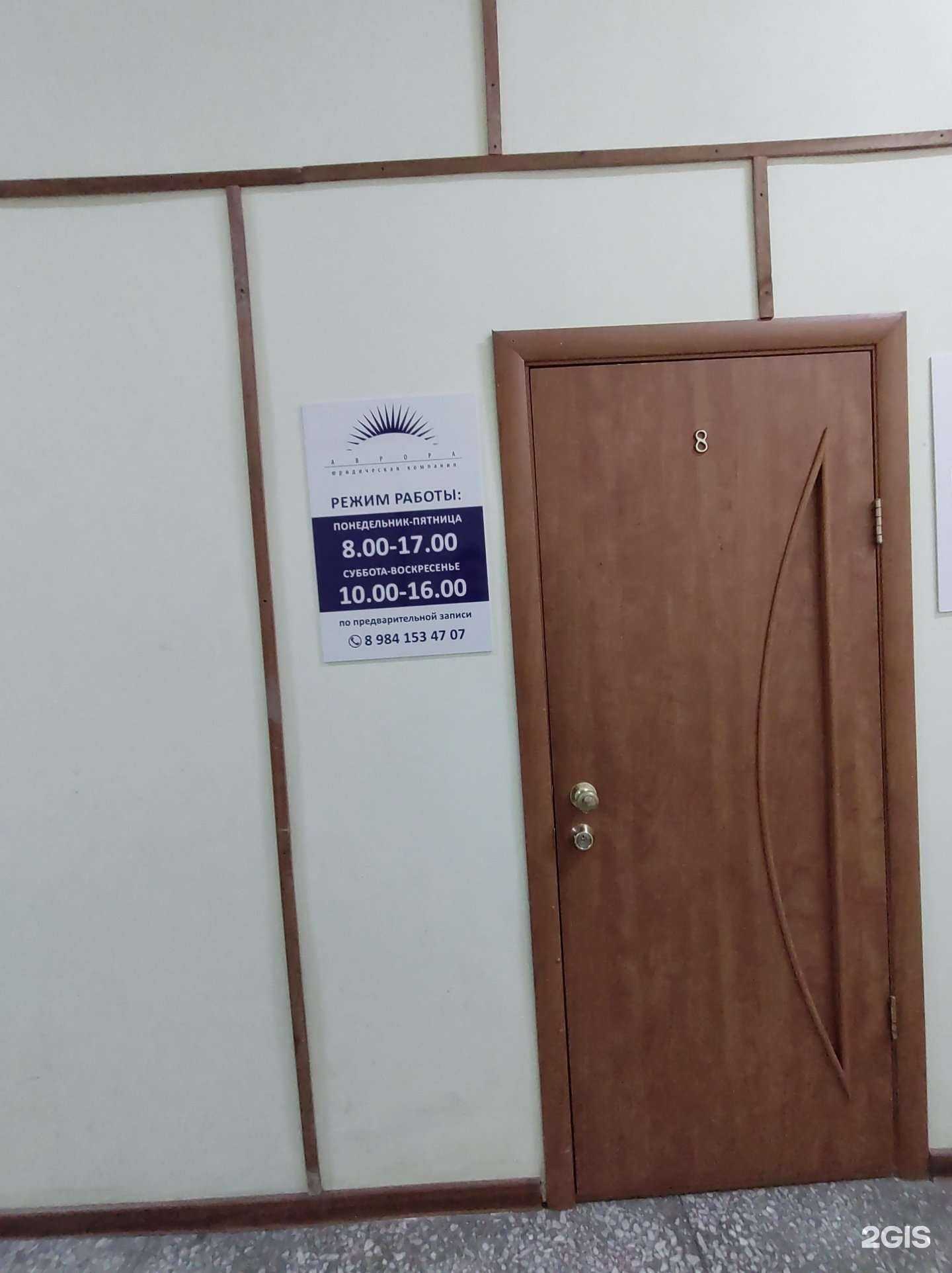 Отзывы на компанию Аврора в Владивостоке c фото