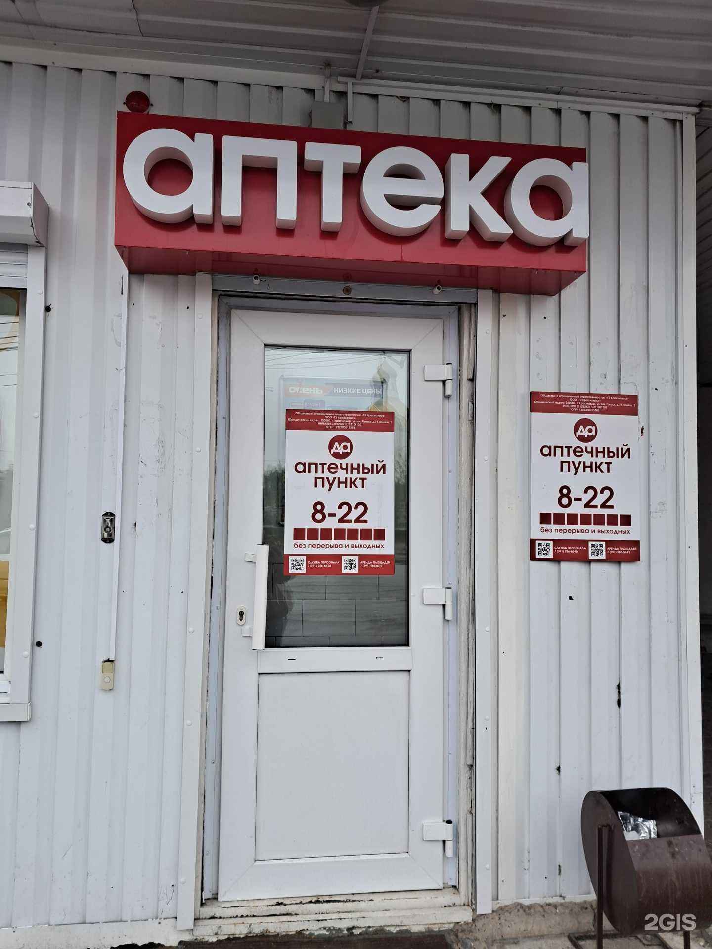 Отзывы на компанию Дешёвая аптека в г. Ачинск c фото