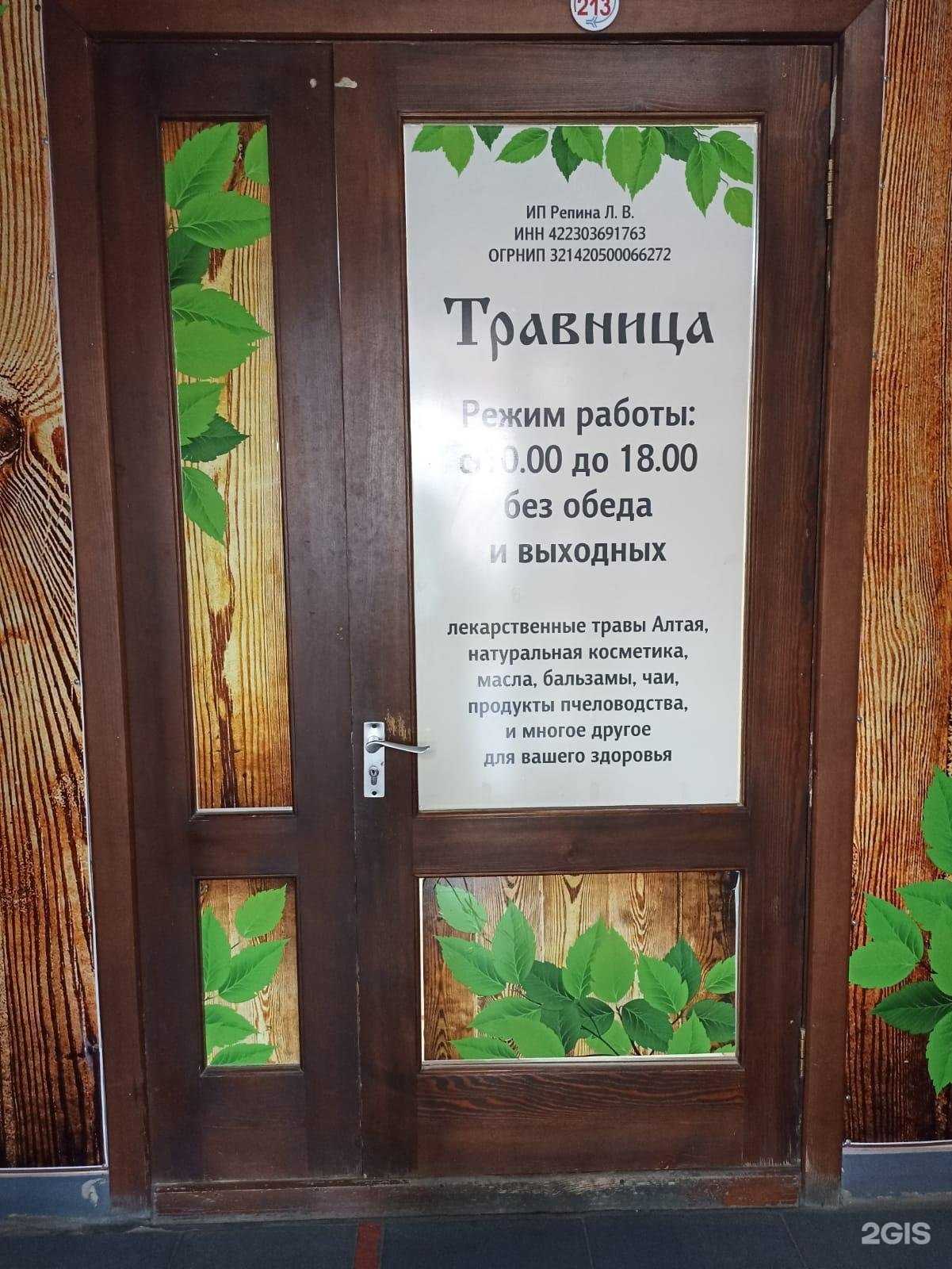 Отзывы на компанию Травница в Прокопьевске c фото