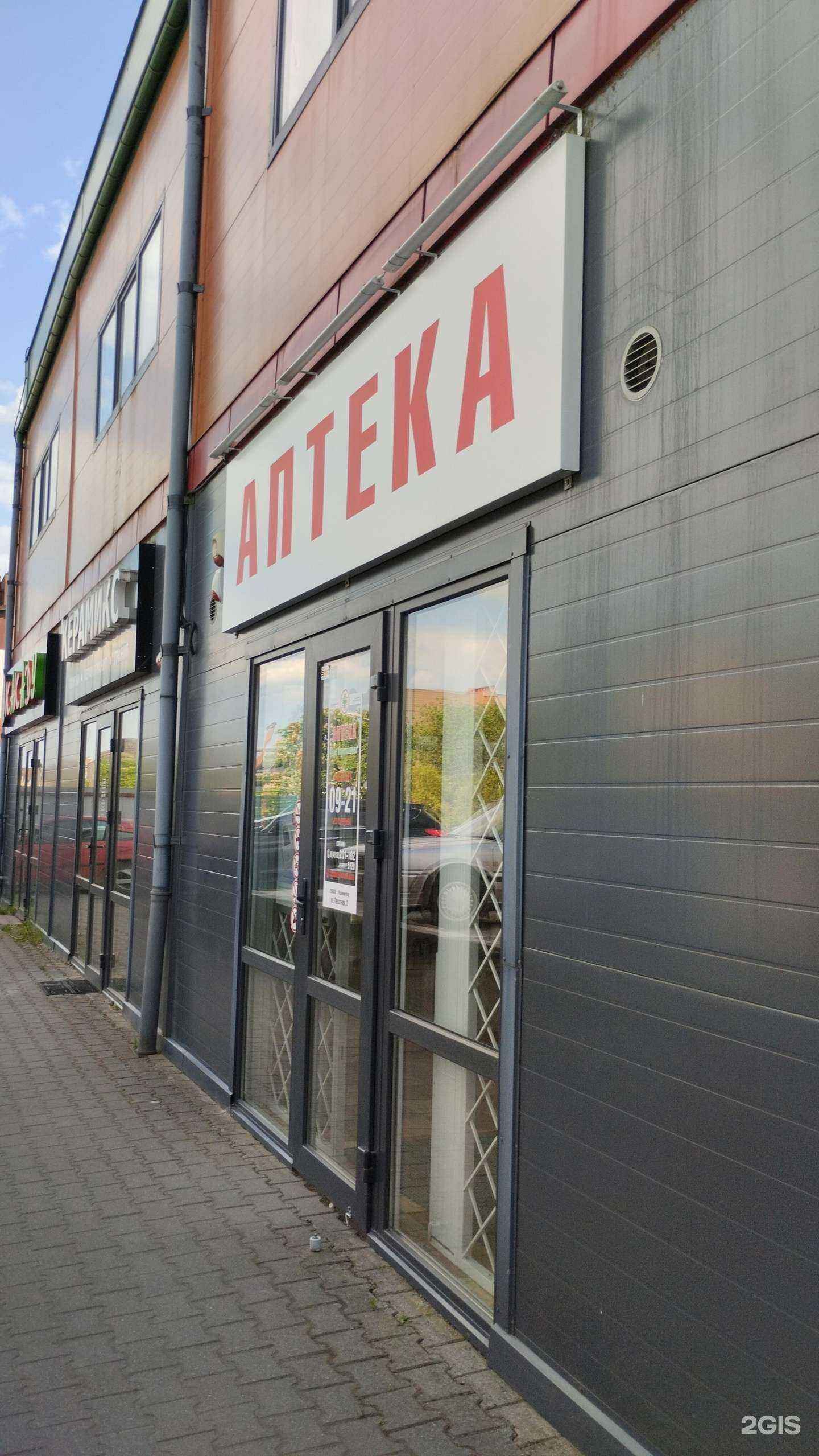 Отзывы на компанию Аптека для бережливых в г. Калининград c фото