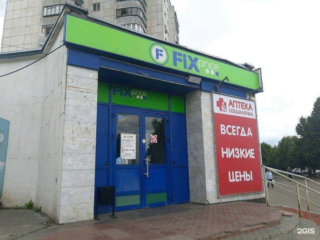 Отзывы на компанию Fix price в Курске c фото