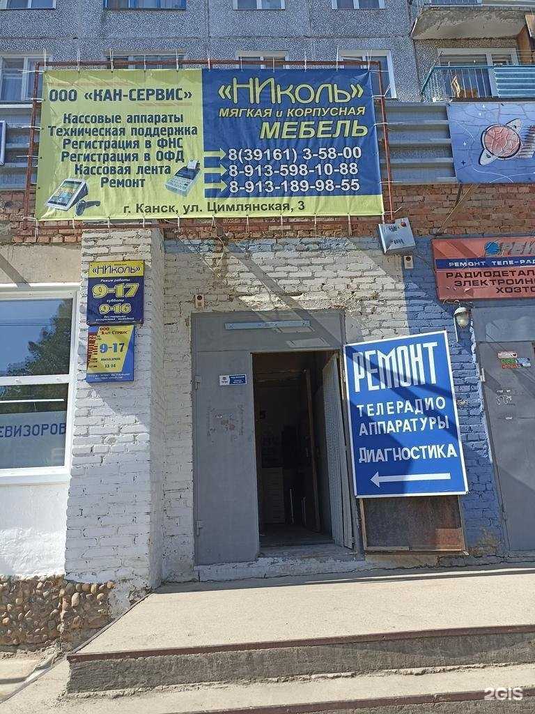 Отзывы на компанию Николь в Канске c фото