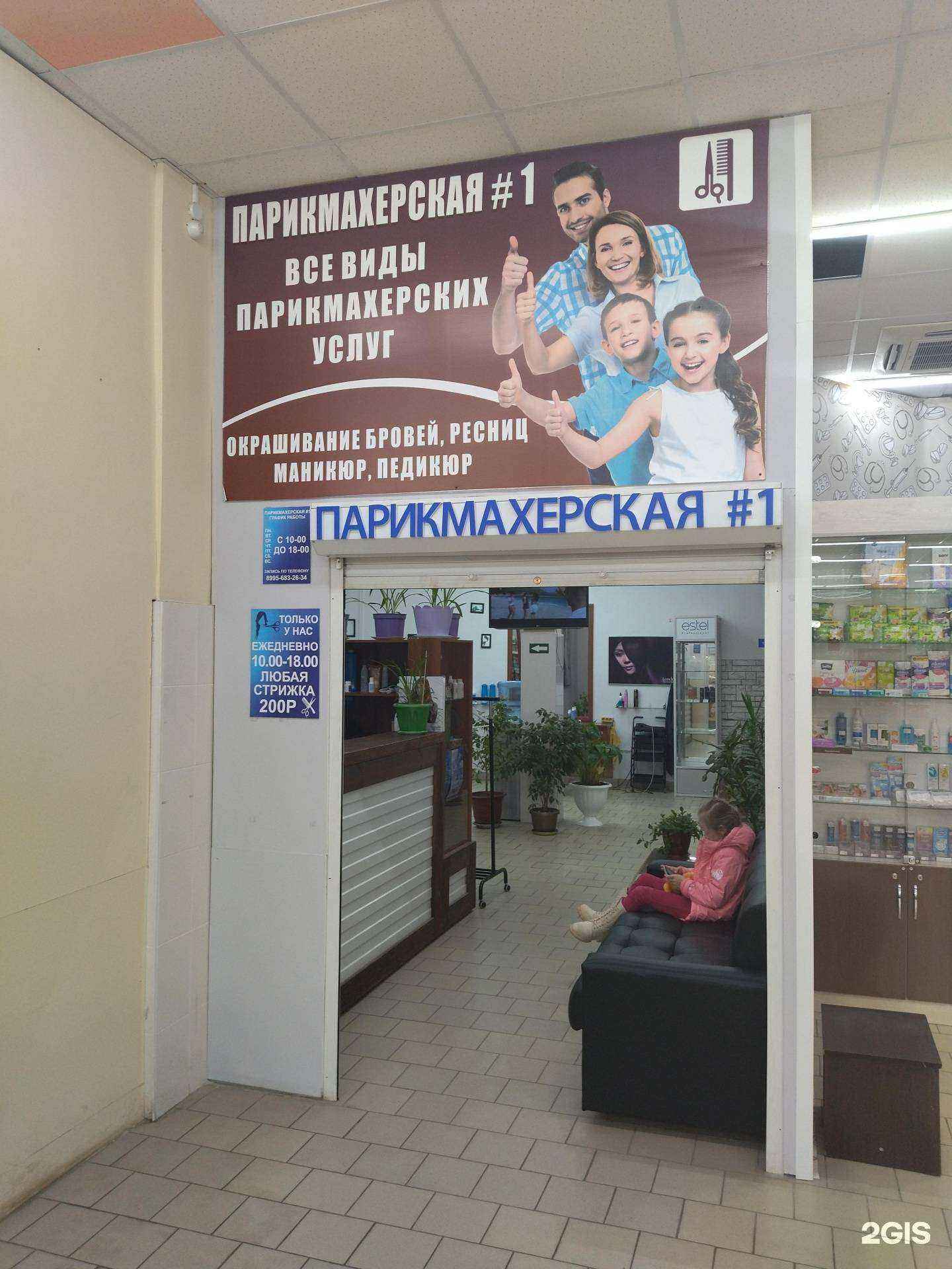 Отзывы на компанию Парикмахерская #1 в г. Северск c фото