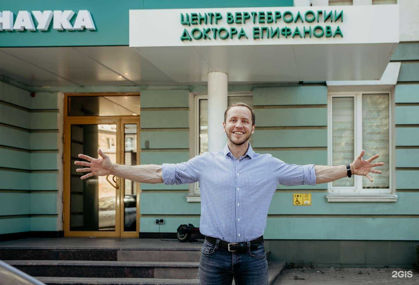 Отзывы на компанию Центр вертебрологии Епифанова в г. Самара c фото