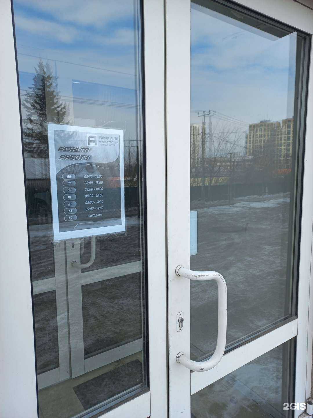 Отзывы на компанию Forum-auto в Иркутске c фото