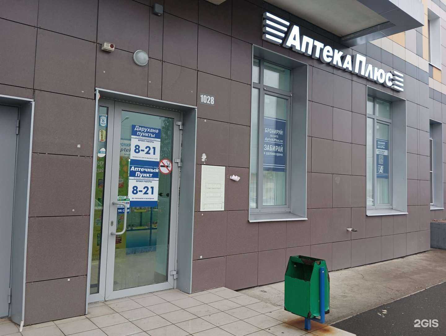 Отзывы на компанию Аптека плюс в Казани c фото