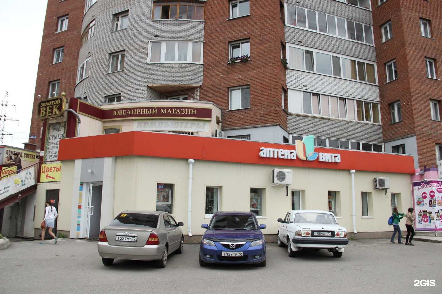 Отзывы на компанию Аптека Вита в Томске c фото