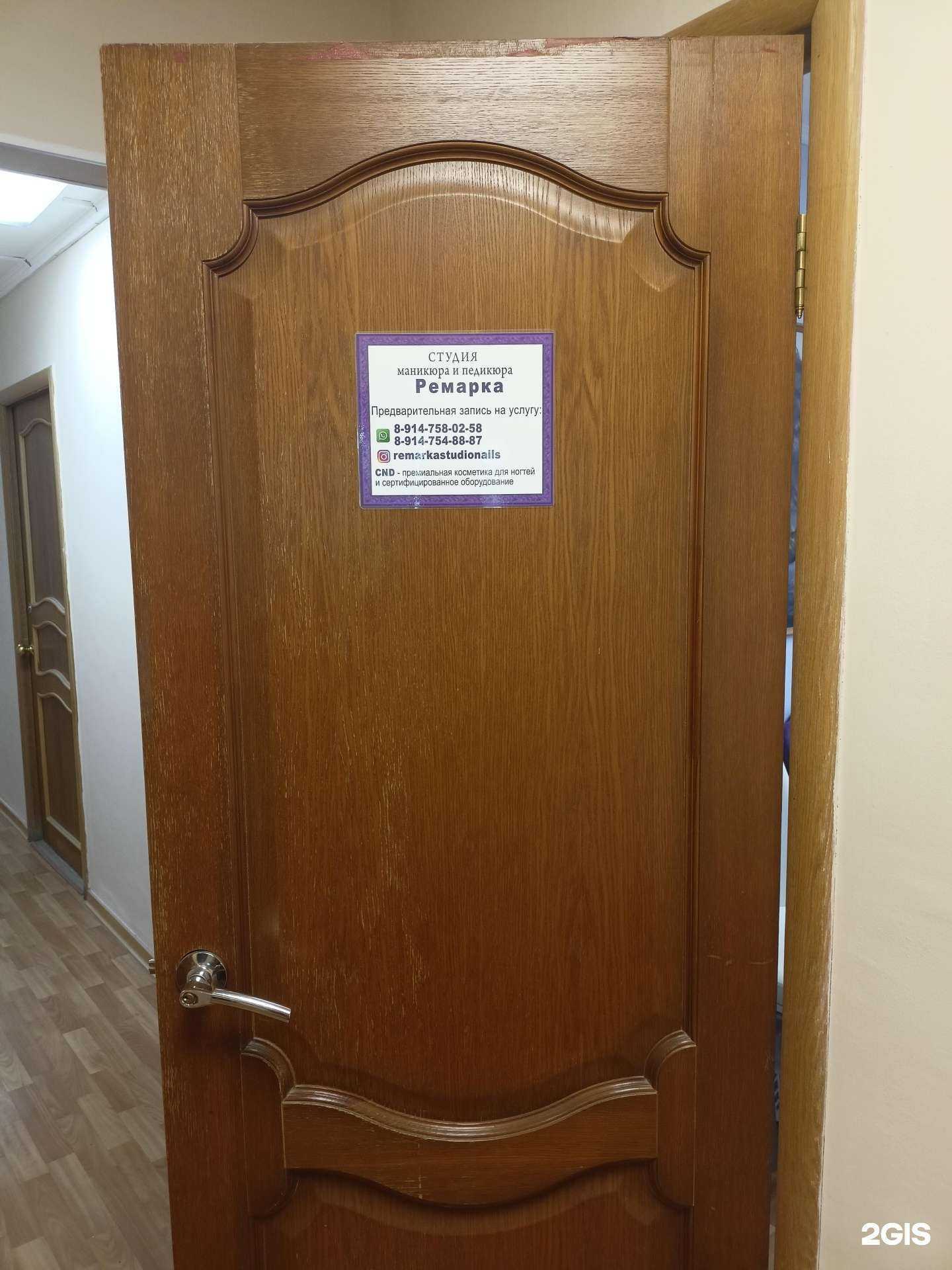 Отзывы на компанию Ремарка в Южно-Сахалинске c фото