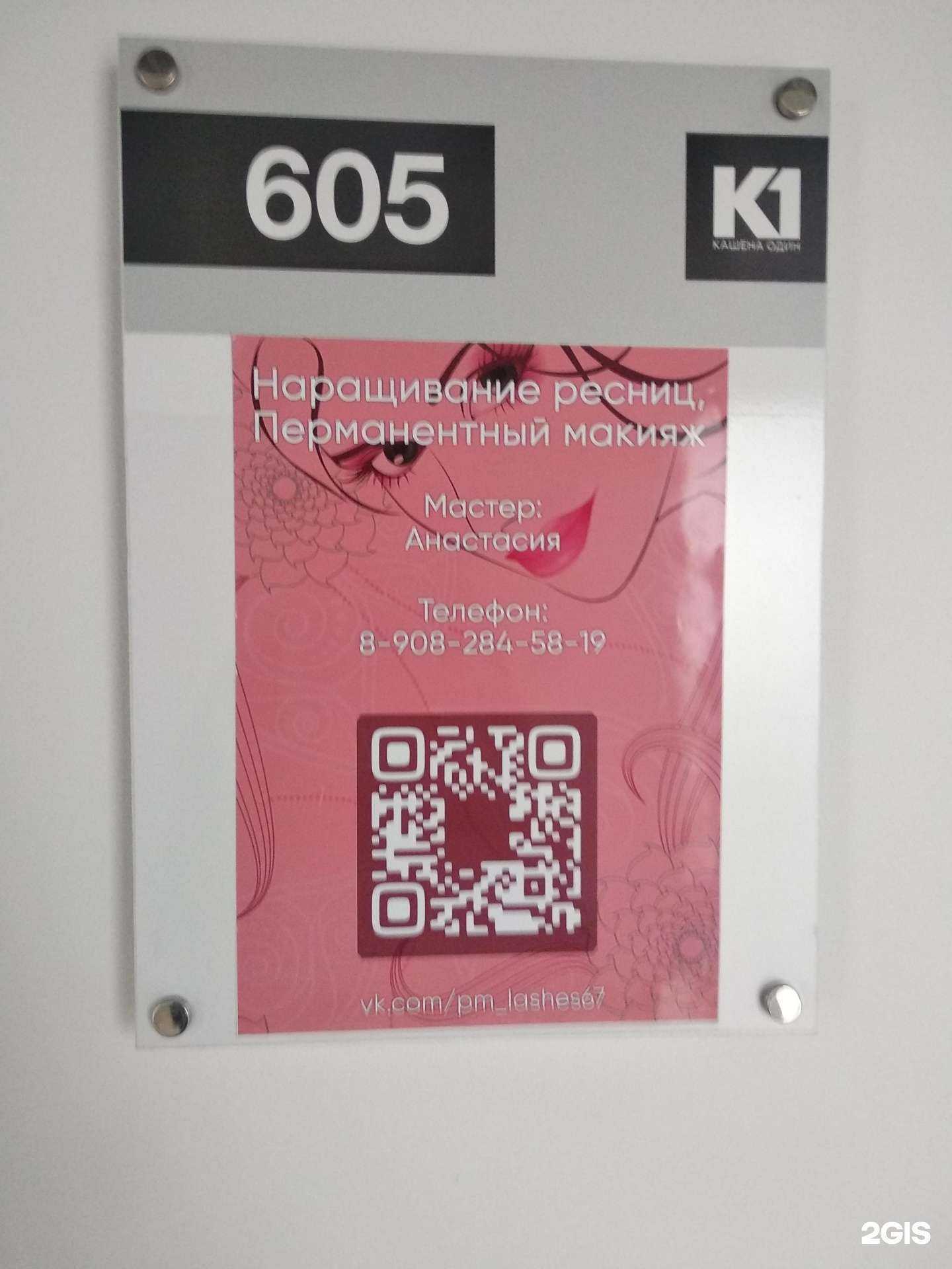 Отзывы на компанию Pm_lasher67 в Смоленске c фото