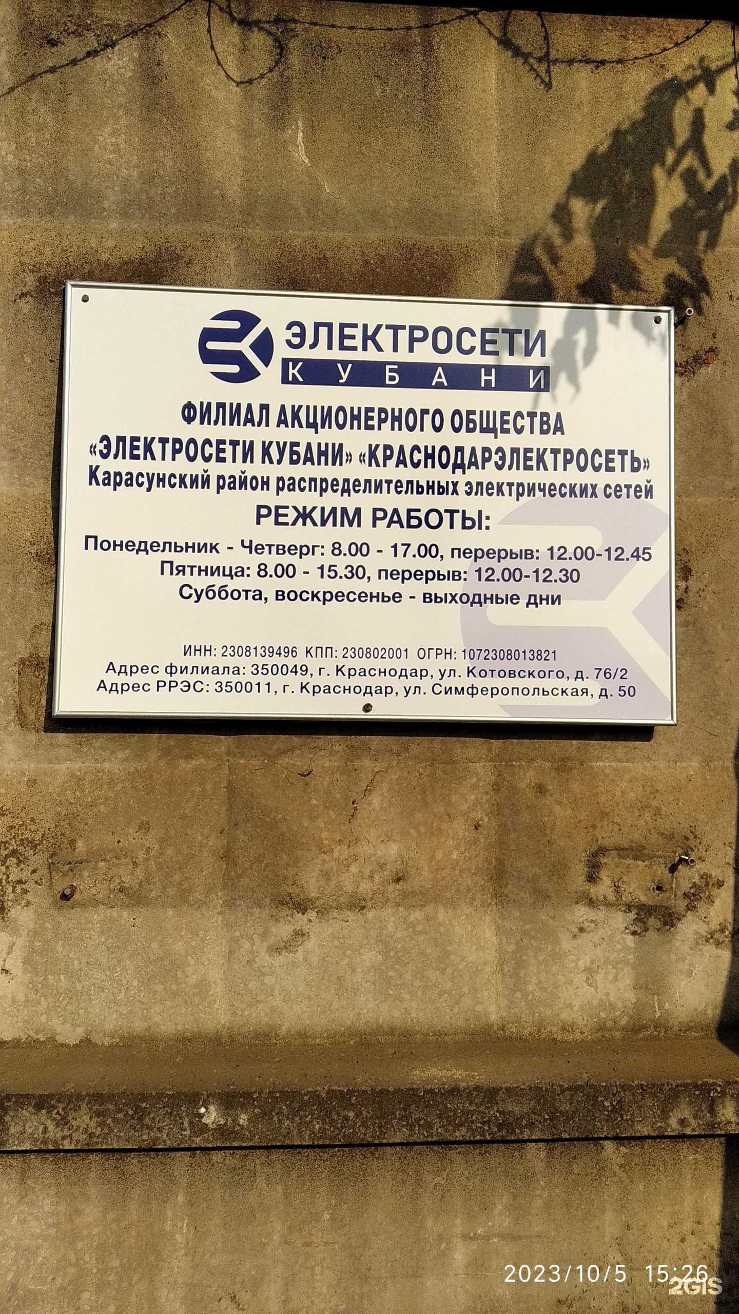 Отзывы на компанию Краснодарэлектросеть в Краснодаре c фото