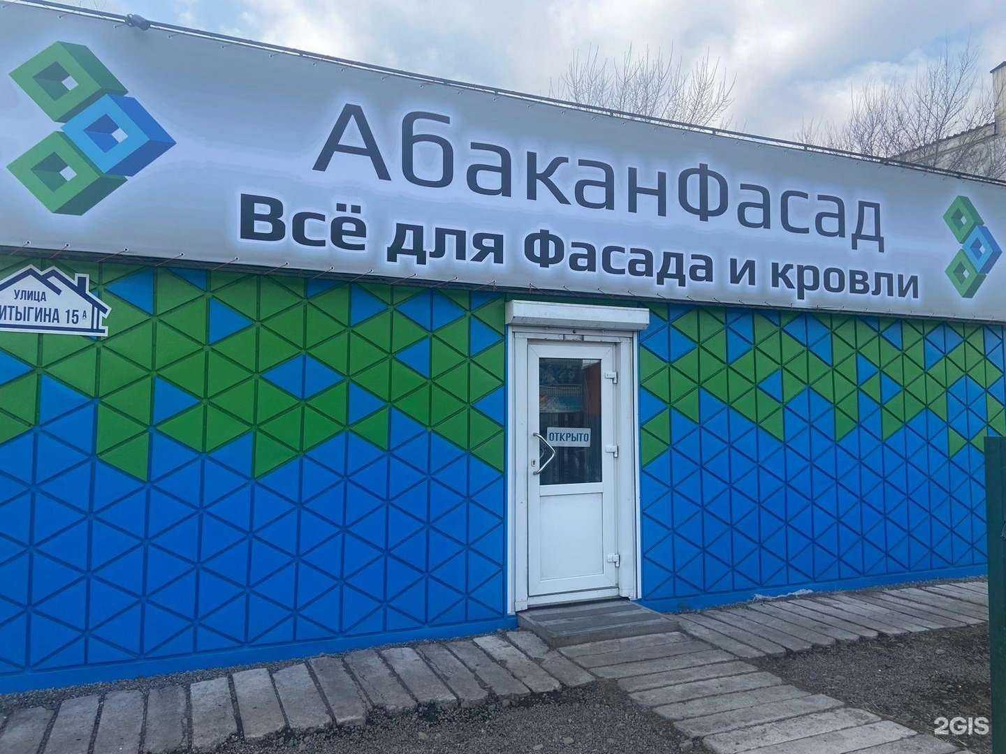 Отзывы на компанию Абаканфасад в г. Абакан c фото