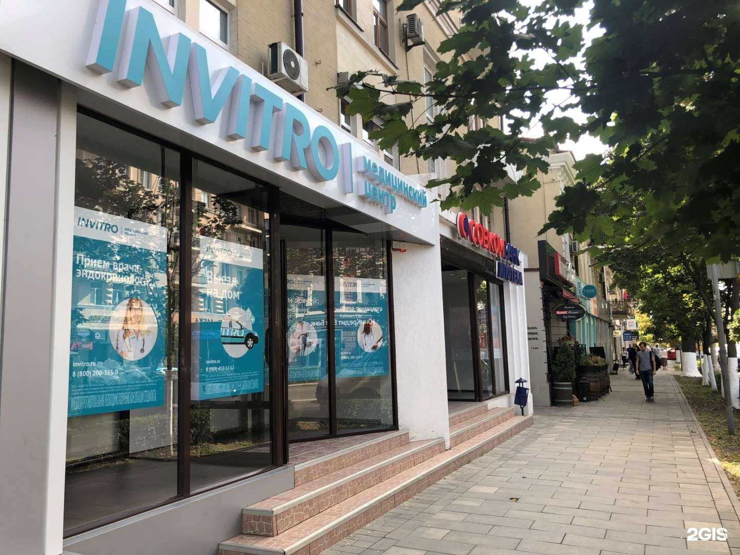 Отзывы на компанию INVITRO в г. Ростов-на-Дону c фото