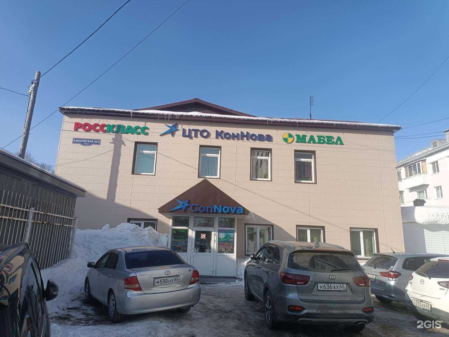 Отзывы на компанию Коннова в Южно-Сахалинске c фото - фотография 2 из 2