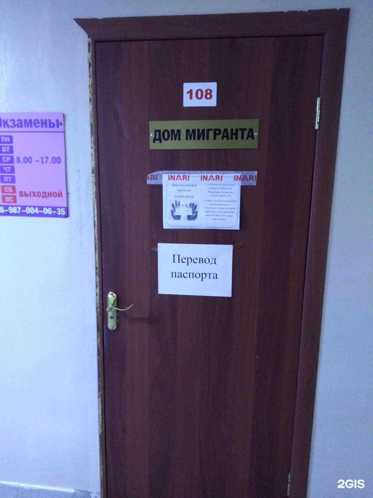 Отзывы на компанию Дом Мигранта в Набережных Челнах c фото