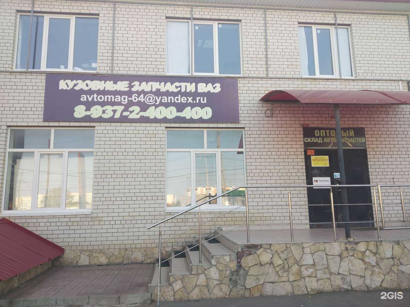 Отзывы на компанию Avtomag-64 в г. Саратов c фото