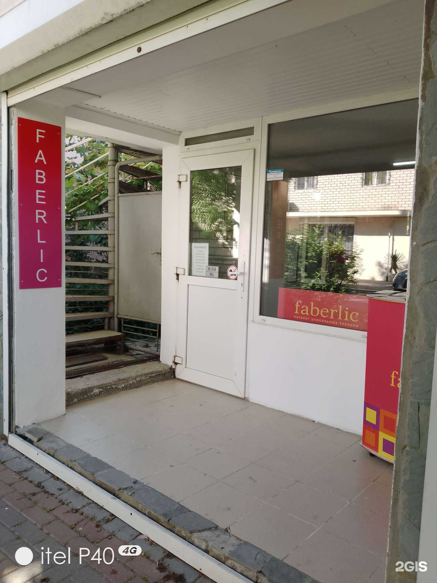 Отзывы на компанию Faberlic в Геленджике c фото