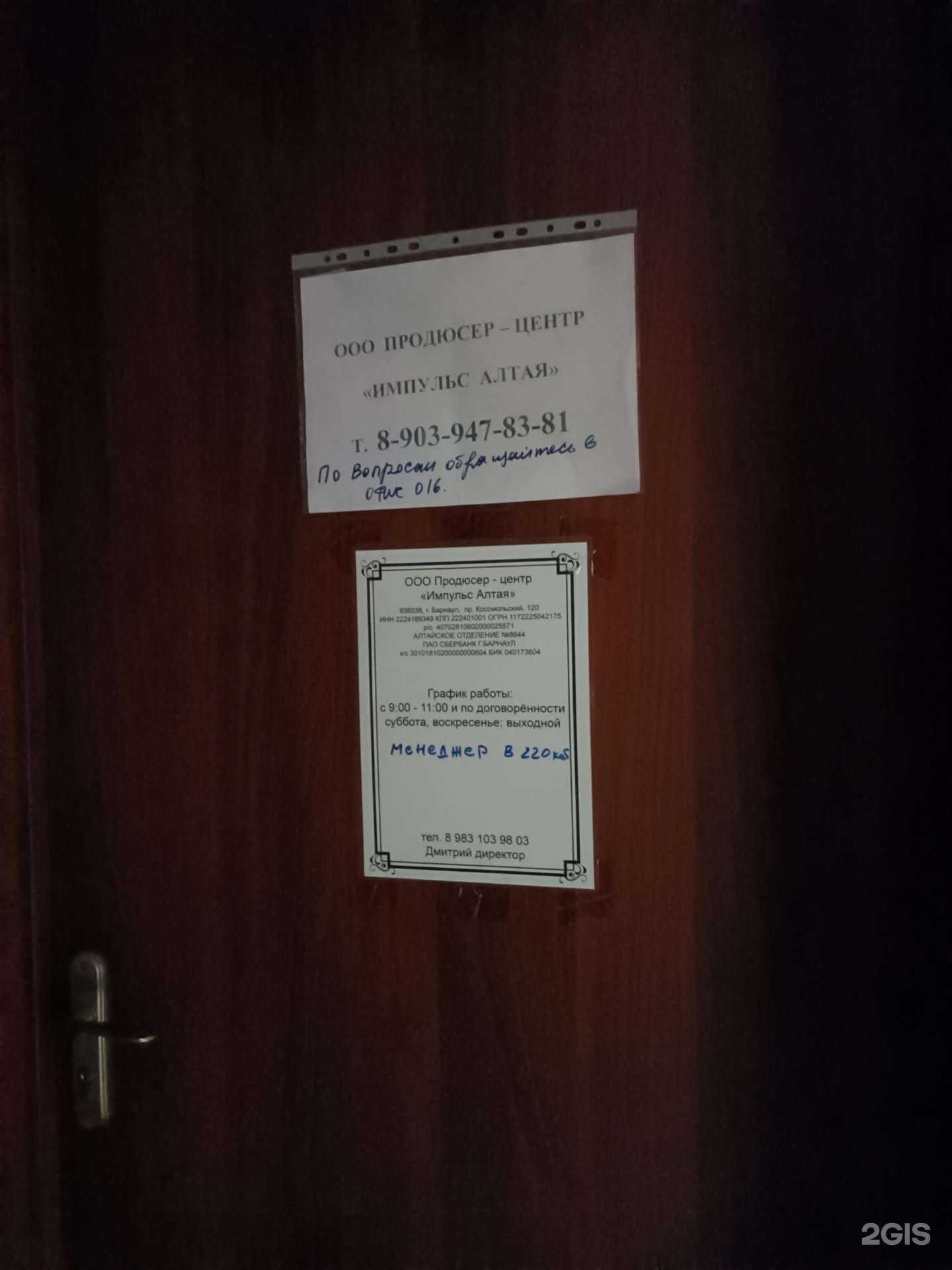 Отзывы на компанию Импульс Алтая в г. Барнаул c фото