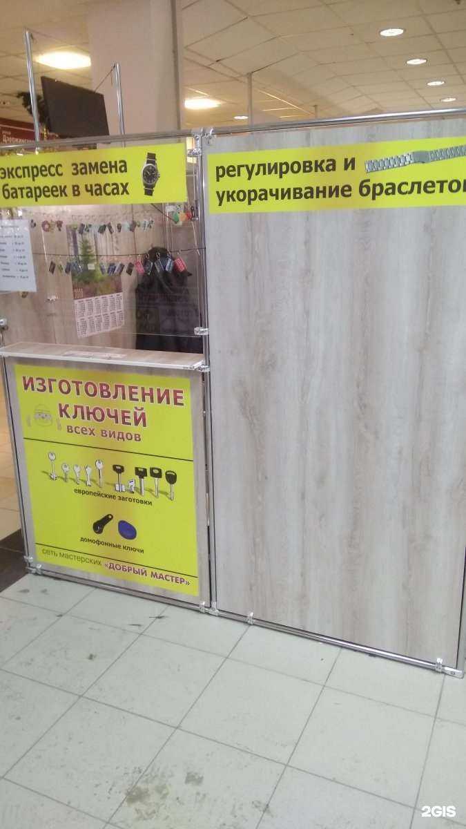 Отзывы на компанию Добрый мастер в Тольятти c фото