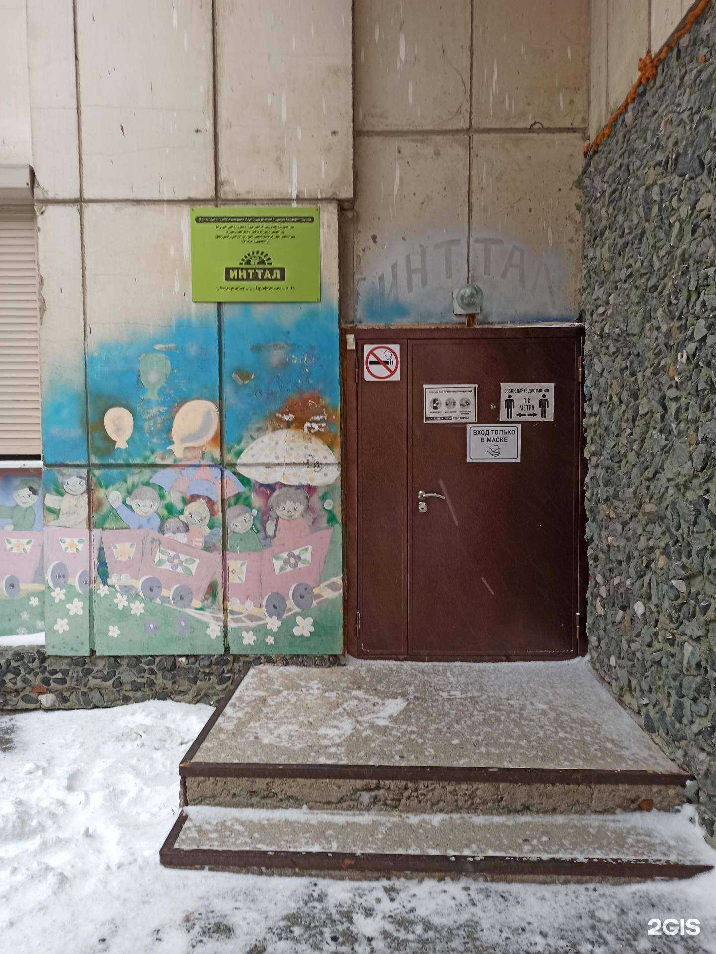 Отзывы на компанию Инттал в Екатеринбурге c фото