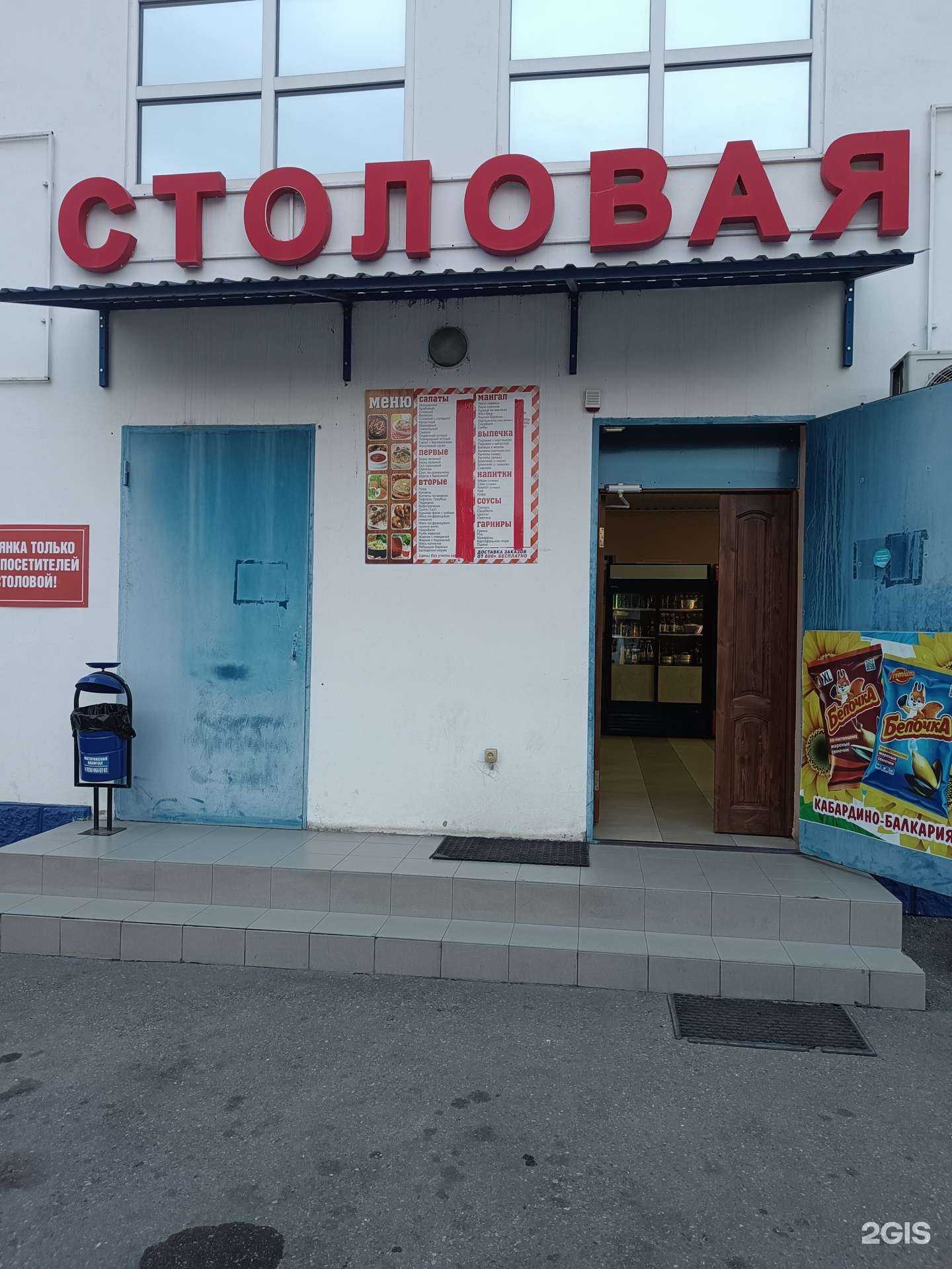 Отзывы на компанию Столовая в Нальчике c фото