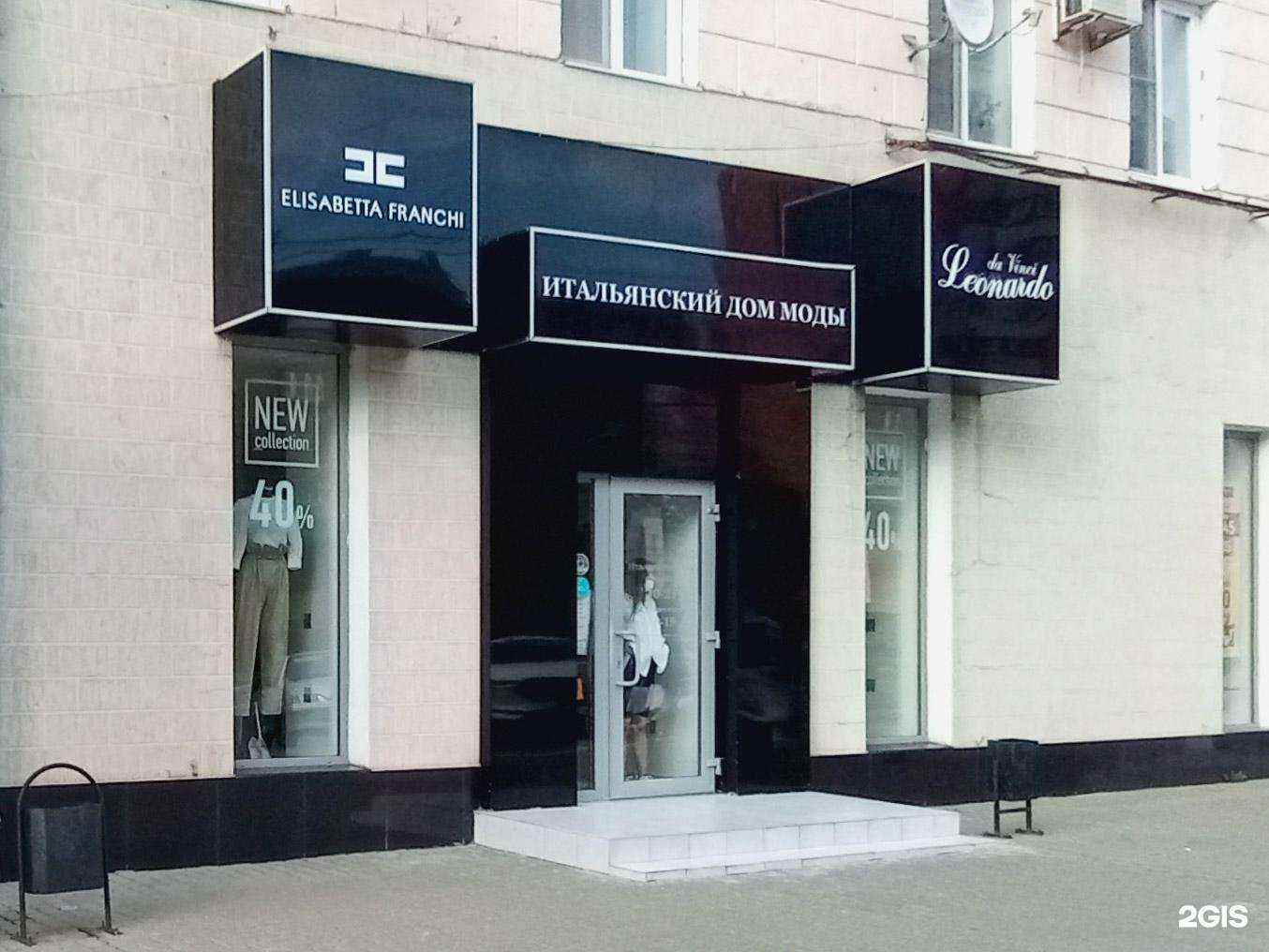 Отзывы на компанию Итальянский дом моды в Туле c фото