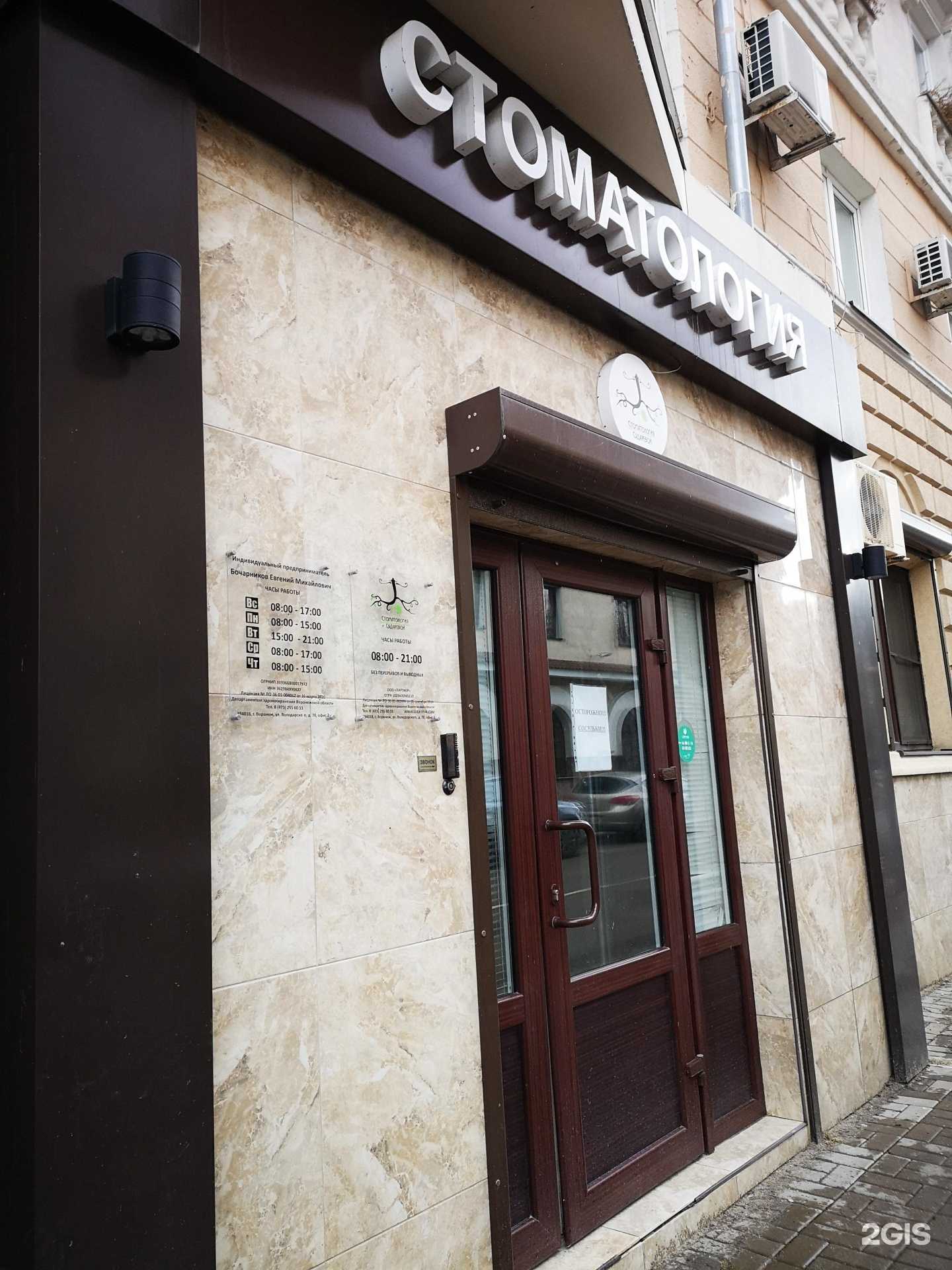 Отзывы на компанию Стоматология Сударевой в Воронеже c фото