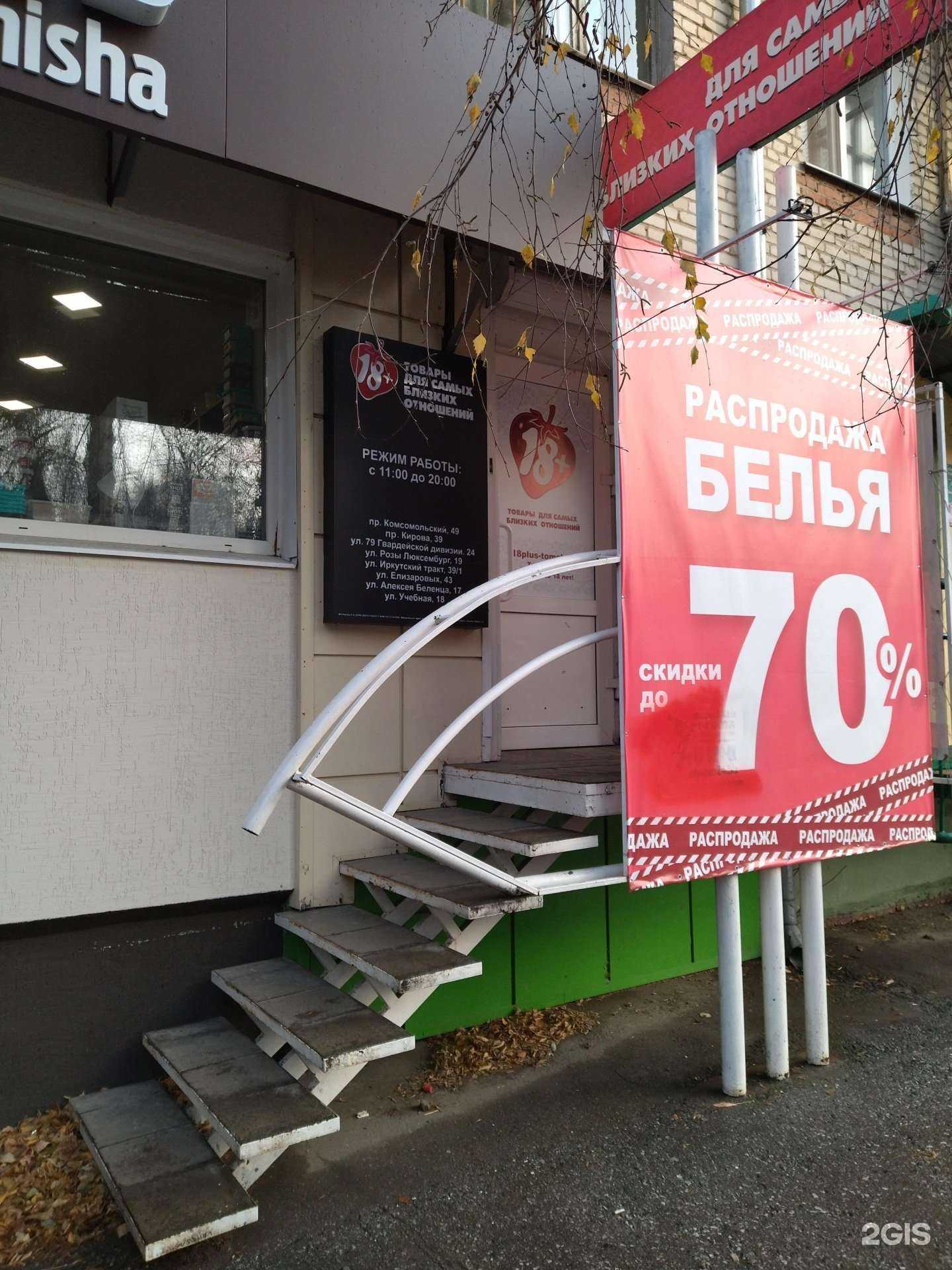 Отзывы на компанию 18+ в г. Томск c фото