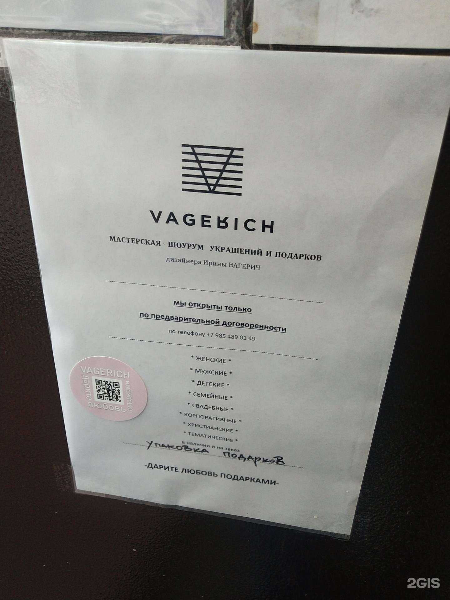 Отзывы на компанию Vagerich в Люберцах c фото