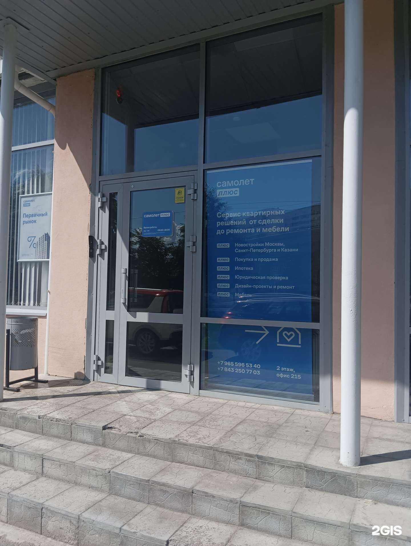 Отзывы на компанию Самолет Плюс в Казани c фото