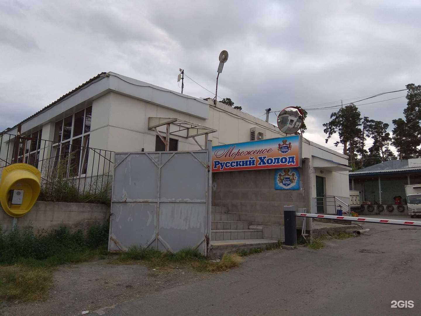 Отзывы на компанию Русский Холодъ в Екатеринбурге c фото - фотография 2 из 2