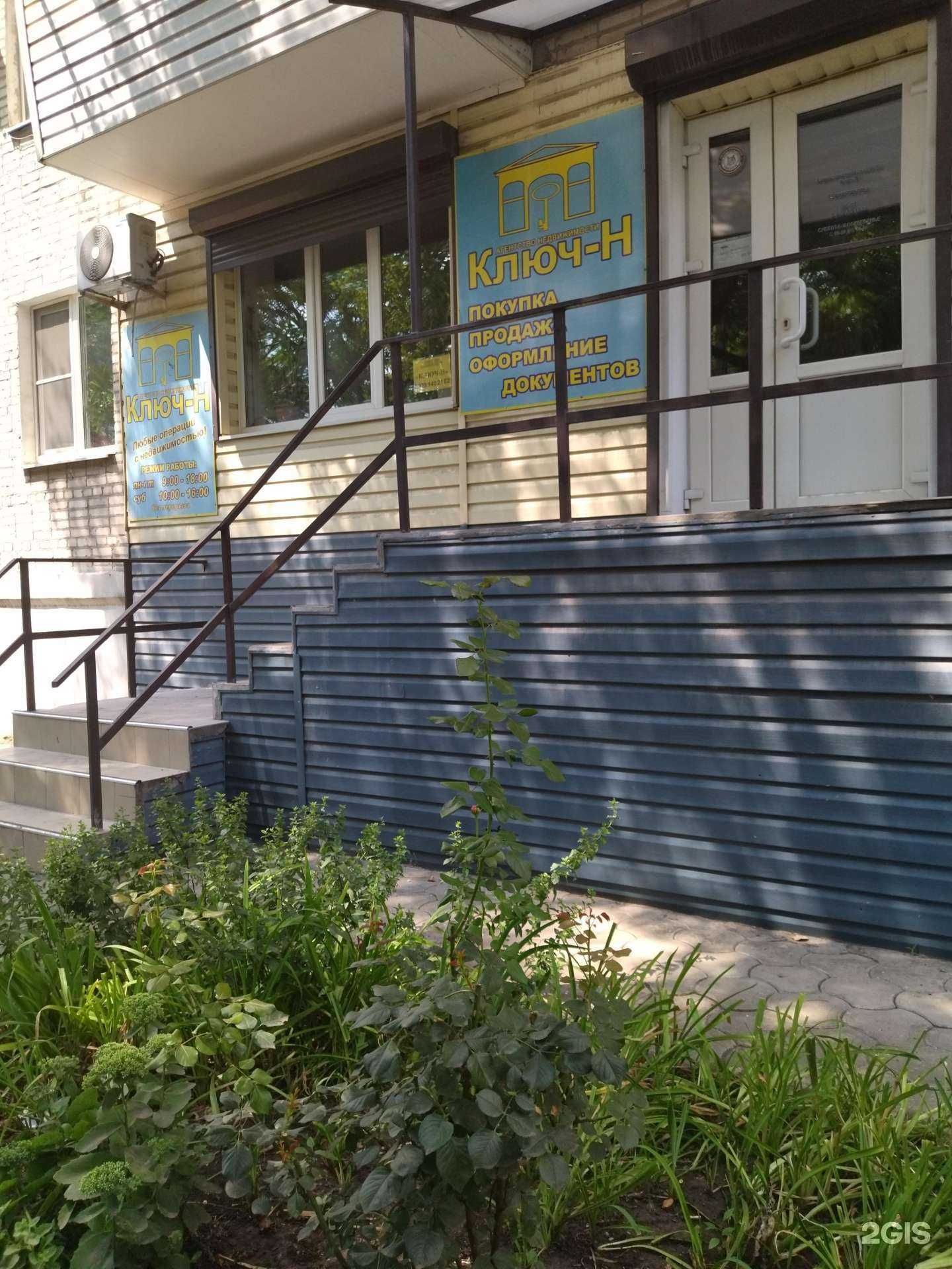 Отзывы на компанию АН Ключ в Новочеркасске c фото