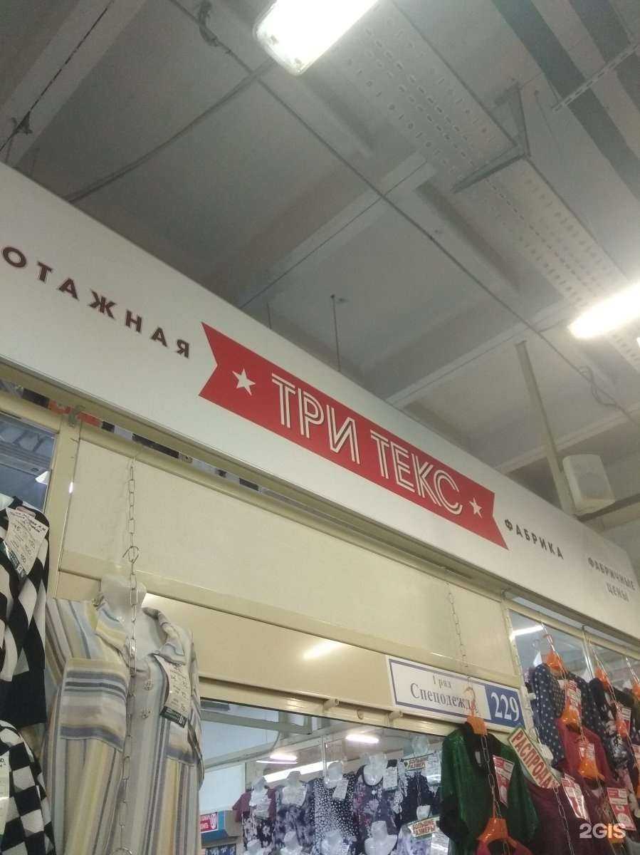 Отзывы на компанию Тритекс в г. Иваново c фото