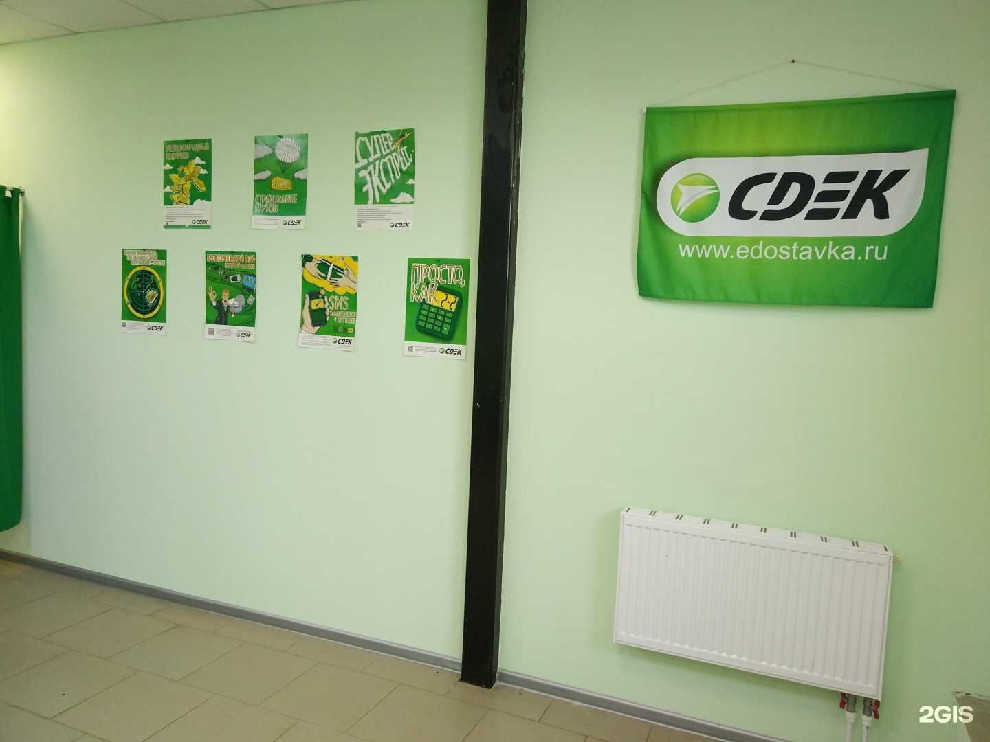 Отзывы на компанию CDEK в г. Сыктывкар c фото